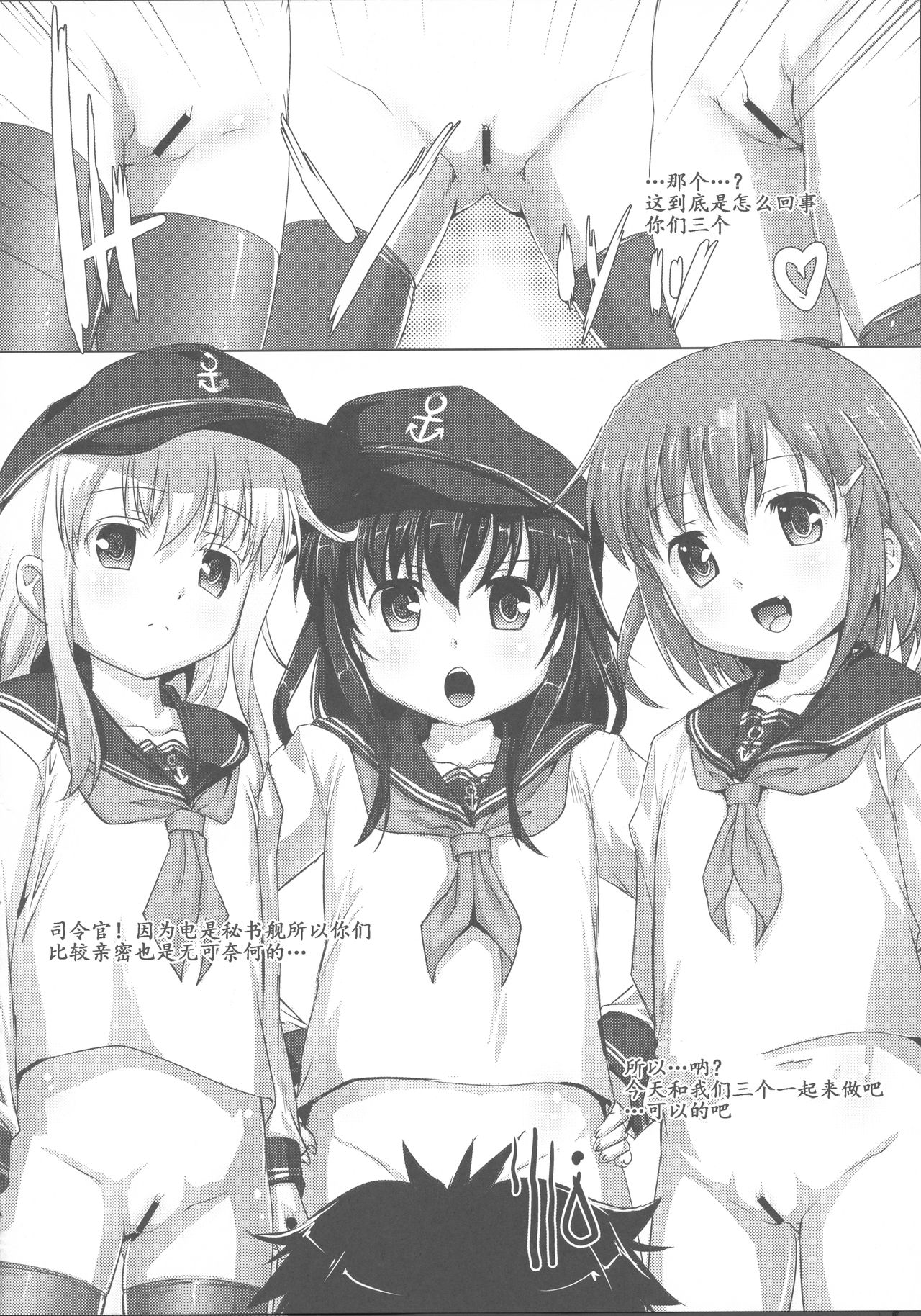 (C85) [スタジオらっきょう (芦俊、鷹勢優)] やっぱり駆逐艦は最高だぜ! (艦隊これくしょん -艦これ-) [中国翻訳]