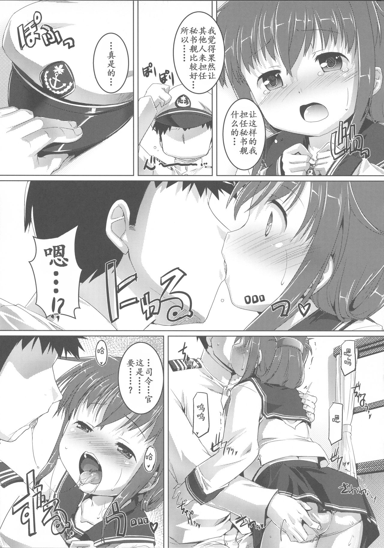 (C85) [スタジオらっきょう (芦俊、鷹勢優)] やっぱり駆逐艦は最高だぜ! (艦隊これくしょん -艦これ-) [中国翻訳]