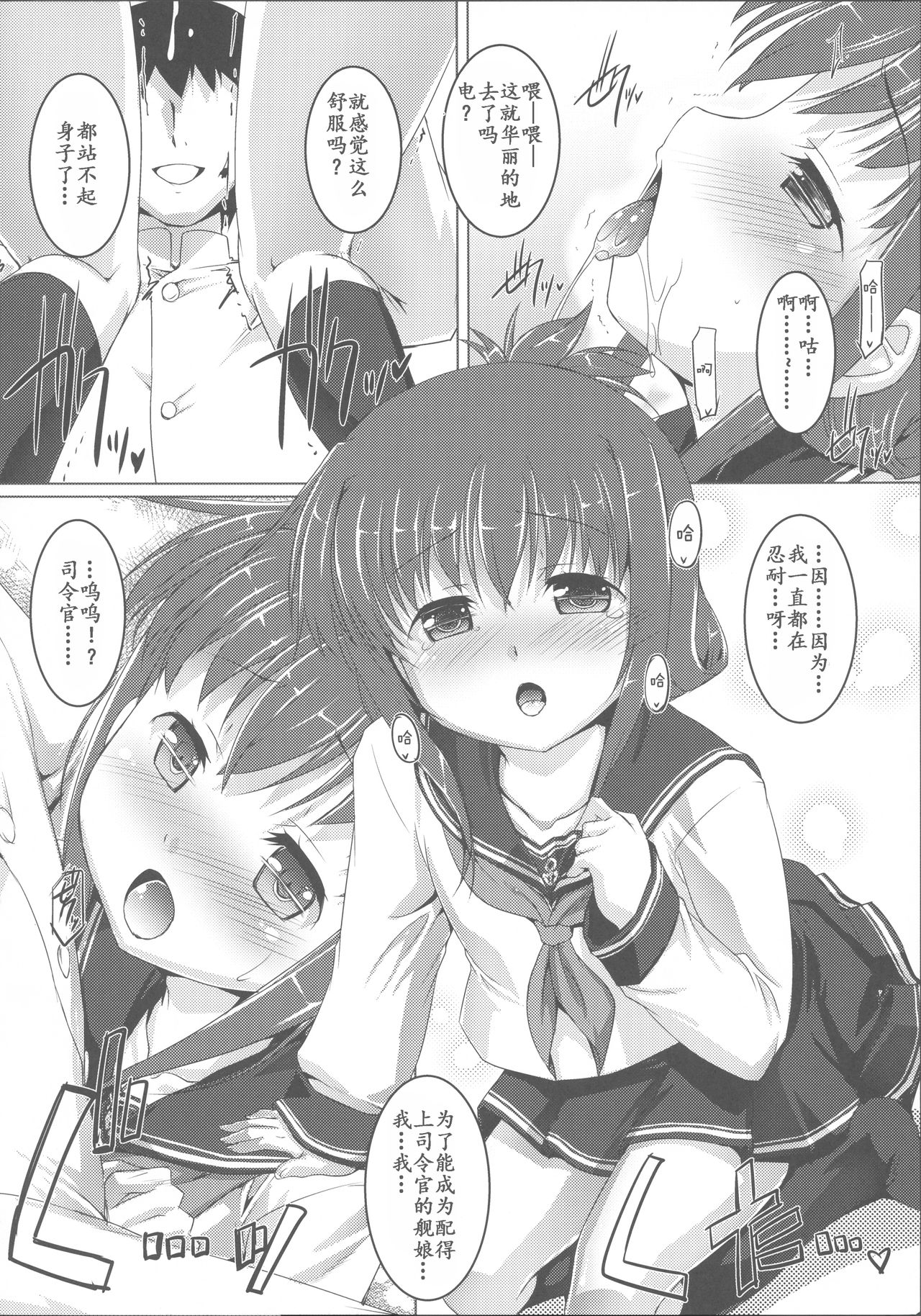(C85) [スタジオらっきょう (芦俊、鷹勢優)] やっぱり駆逐艦は最高だぜ! (艦隊これくしょん -艦これ-) [中国翻訳]