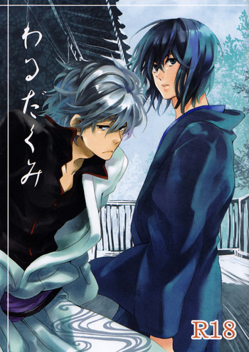 (C78) [まめ定食 (帯刀まめ)] わるだくみ (銀魂) [英訳]