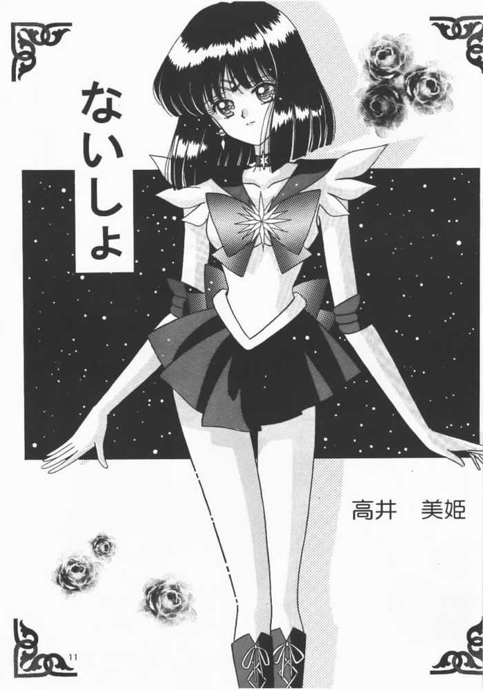 [暴走！！不発団 (高井美姫)] 悪夢の惑星 (美少女戦士セーラームーン)