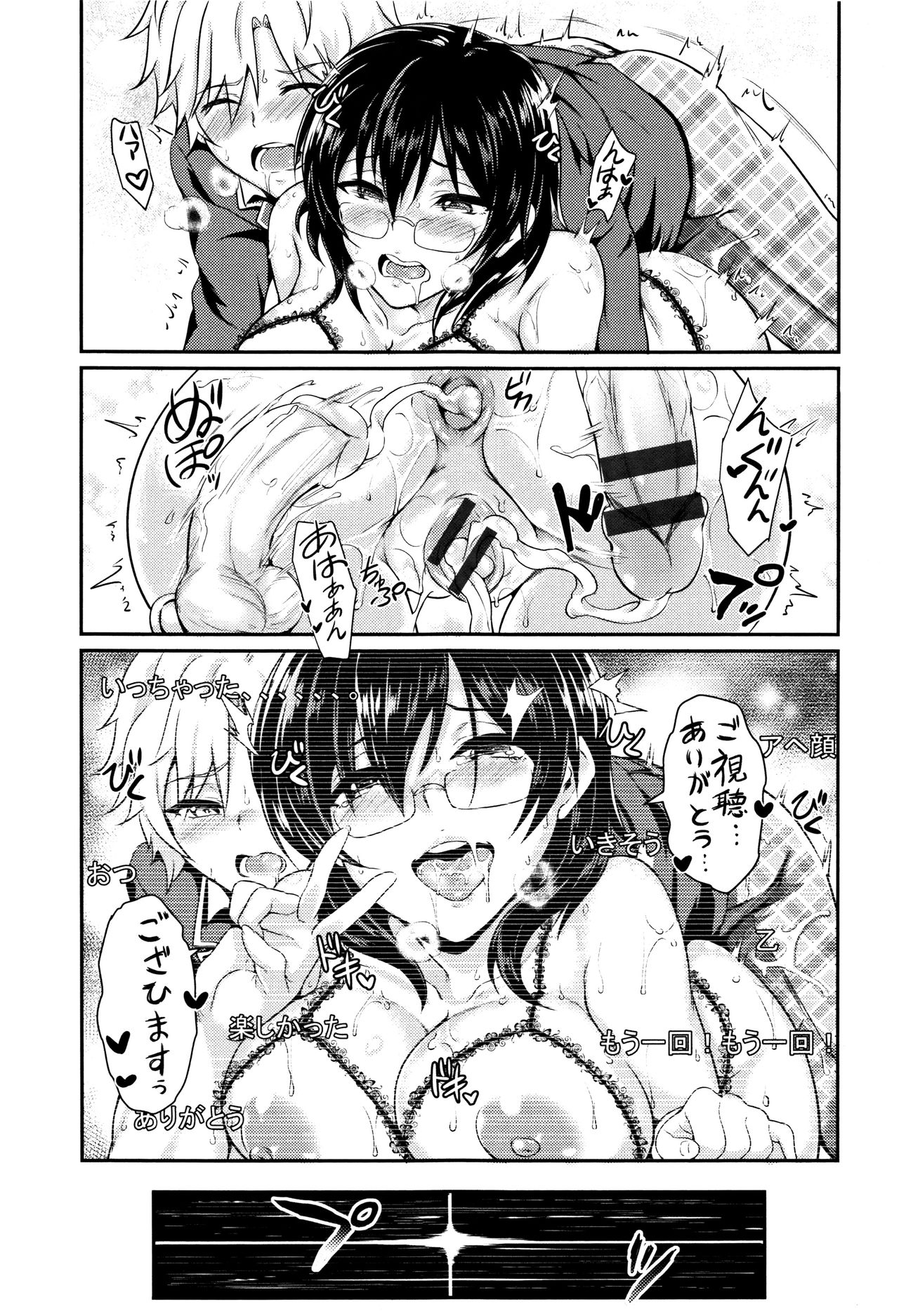 [ぷよちゃ] むっつりびっち + 8P小冊子