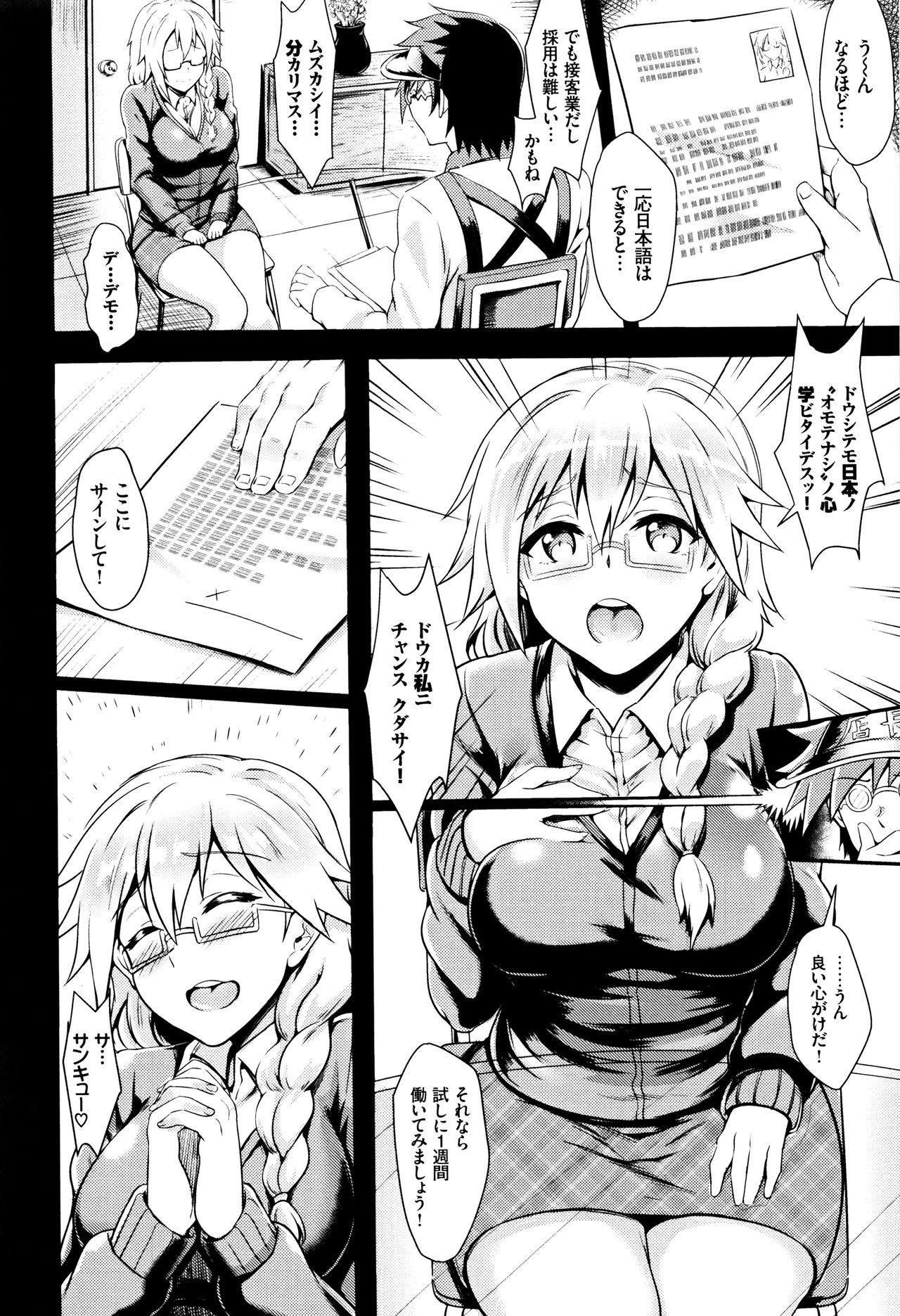 [ぷよちゃ] むっつりびっち + 8P小冊子
