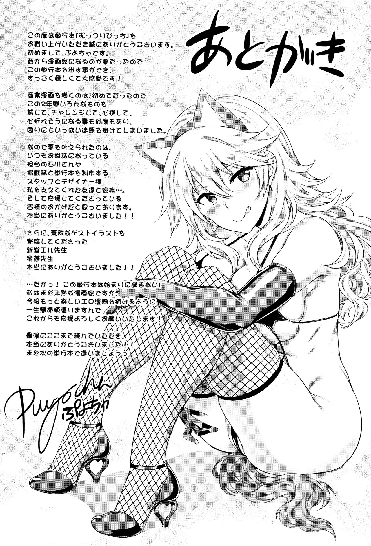 [ぷよちゃ] むっつりびっち + 8P小冊子