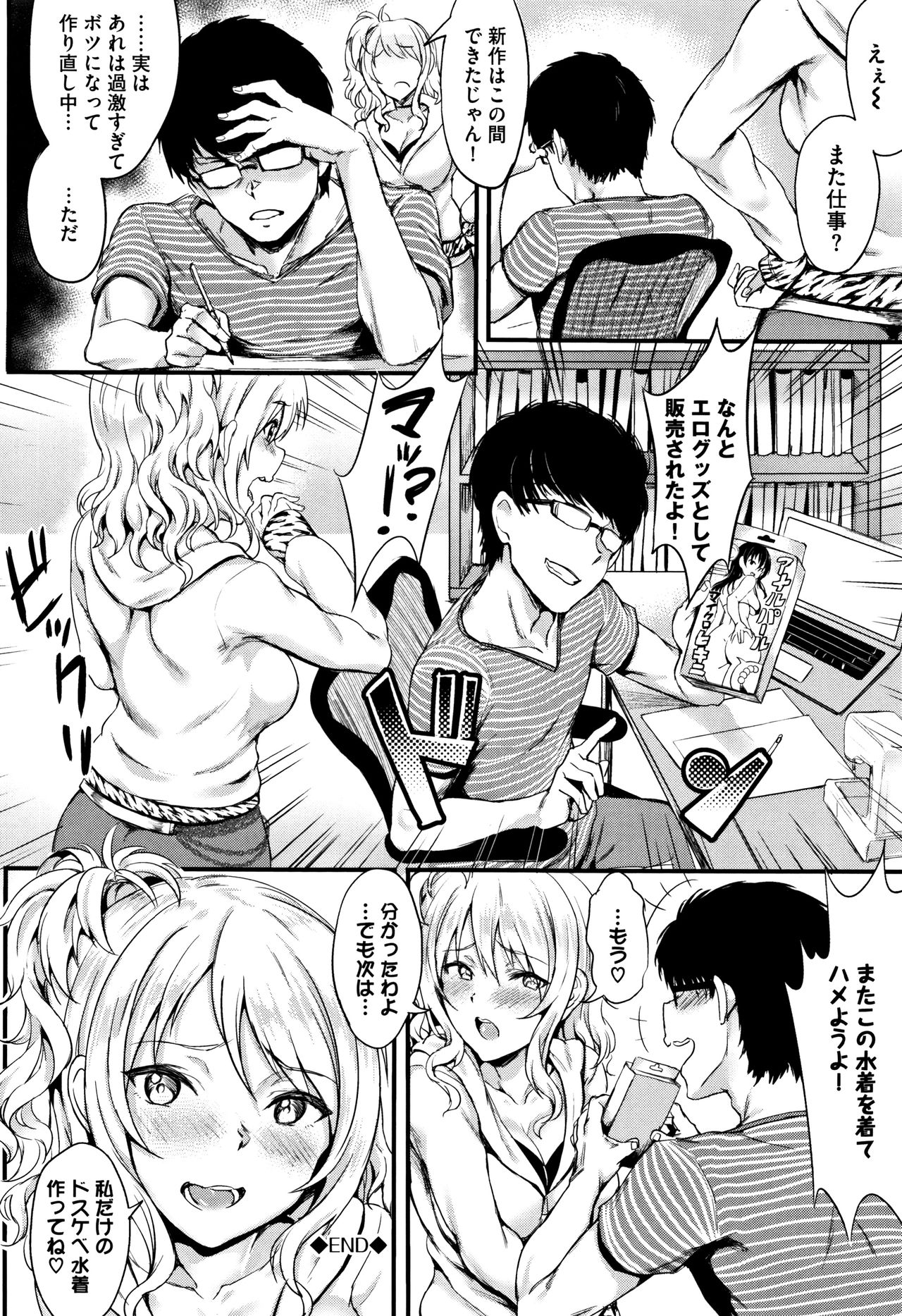 [ぷよちゃ] むっつりびっち + 8P小冊子