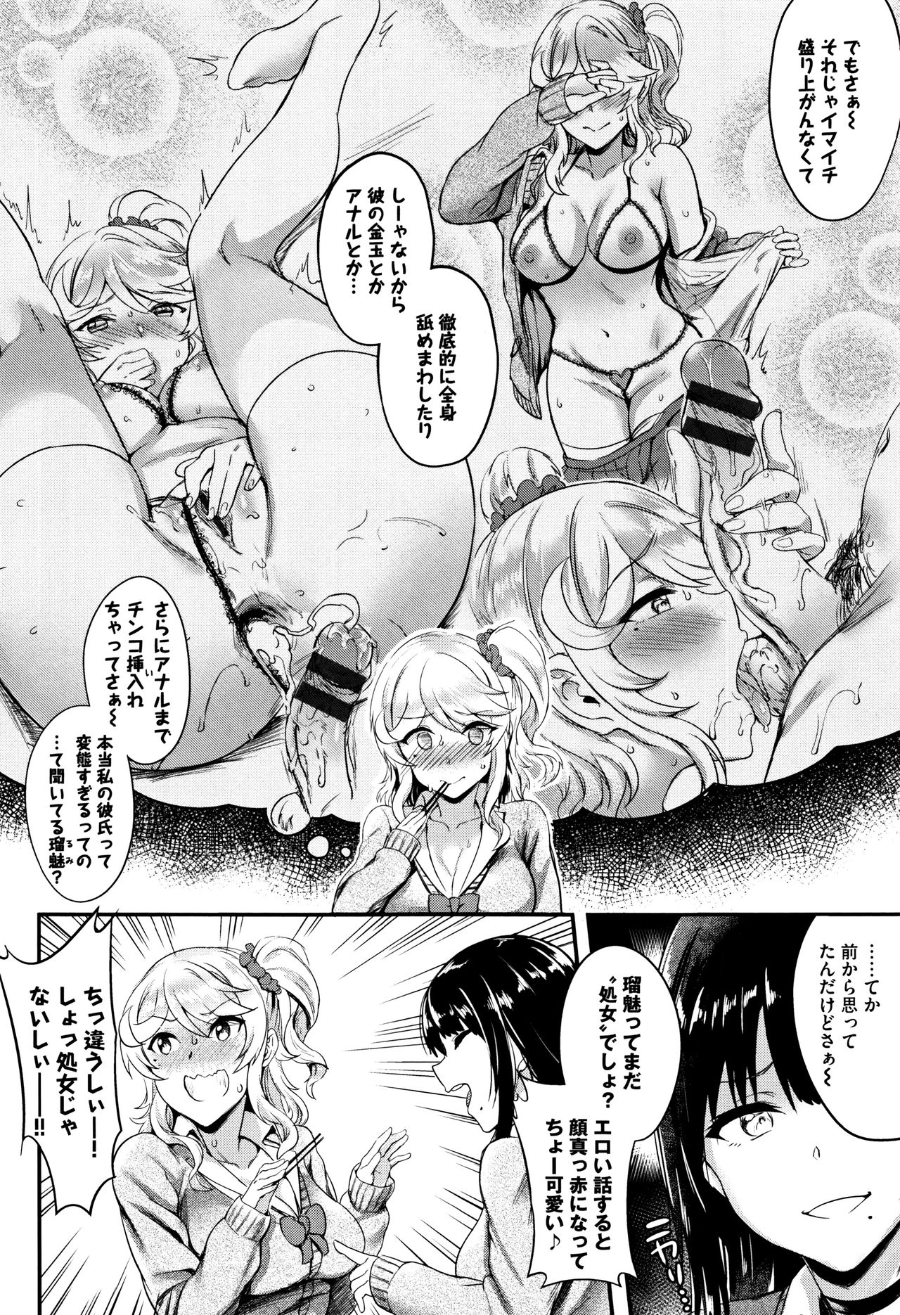 [ぷよちゃ] むっつりびっち + 8P小冊子