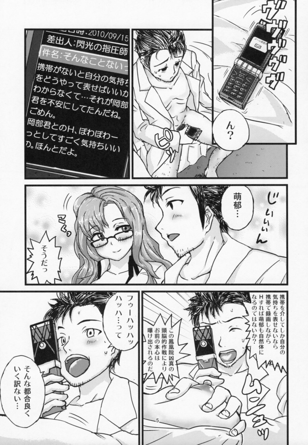 (サンクリ54) [贋アカシア会 (烏有、やまなしレイ)] Tottemo Hentaide Erotic?! (シュタインズ・ゲート)