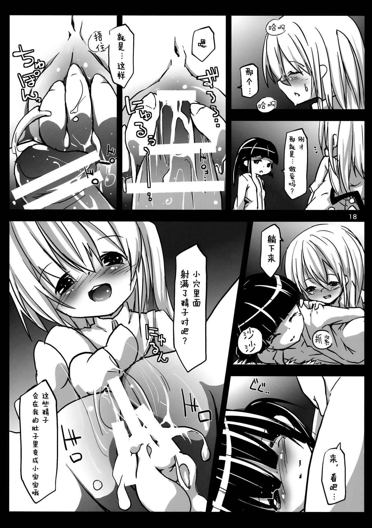 (C86) [なにか (さくな)] あくまのあそび -こどものつくりかた- (東方Project) [中国翻訳]