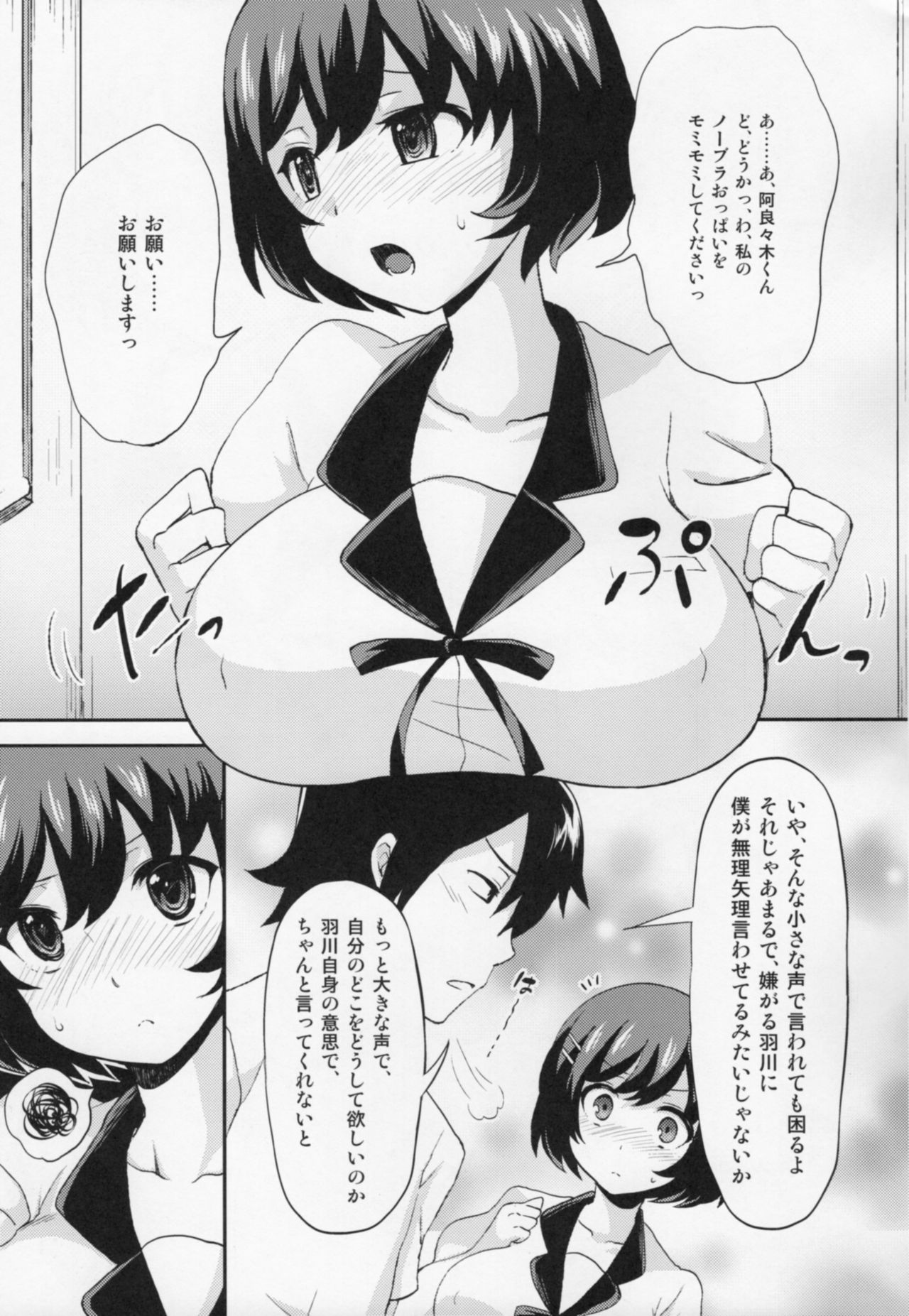 (サンクリ56) [おしるこ缶 (ぴりりねぎ)] つばさエンド (化物語)