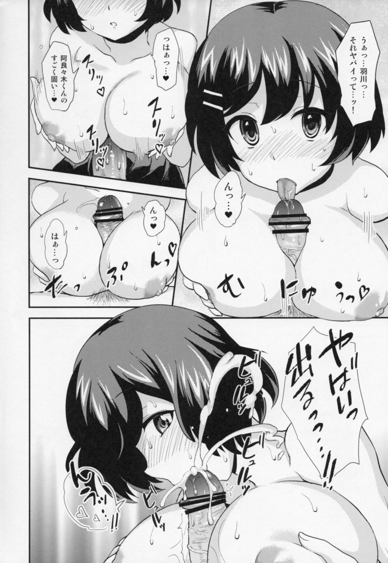 (サンクリ56) [おしるこ缶 (ぴりりねぎ)] つばさエンド (化物語)