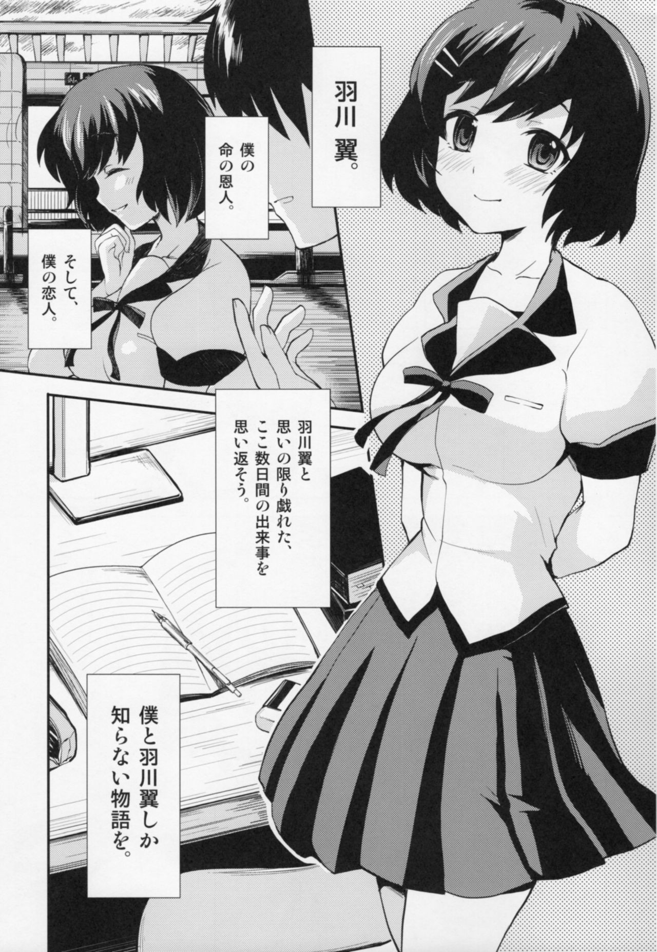 (サンクリ56) [おしるこ缶 (ぴりりねぎ)] つばさエンド (化物語)