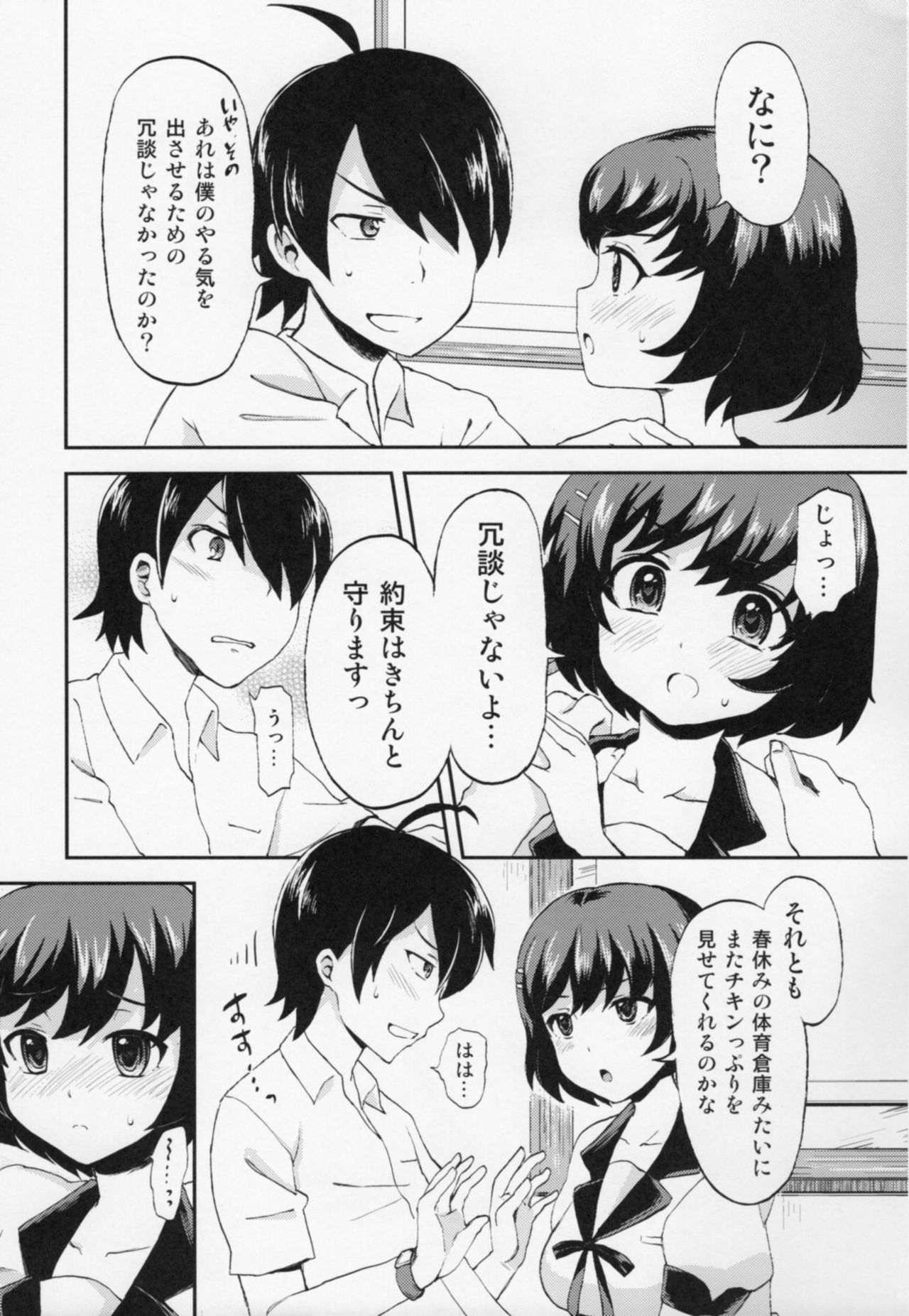 (サンクリ56) [おしるこ缶 (ぴりりねぎ)] つばさエンド (化物語)