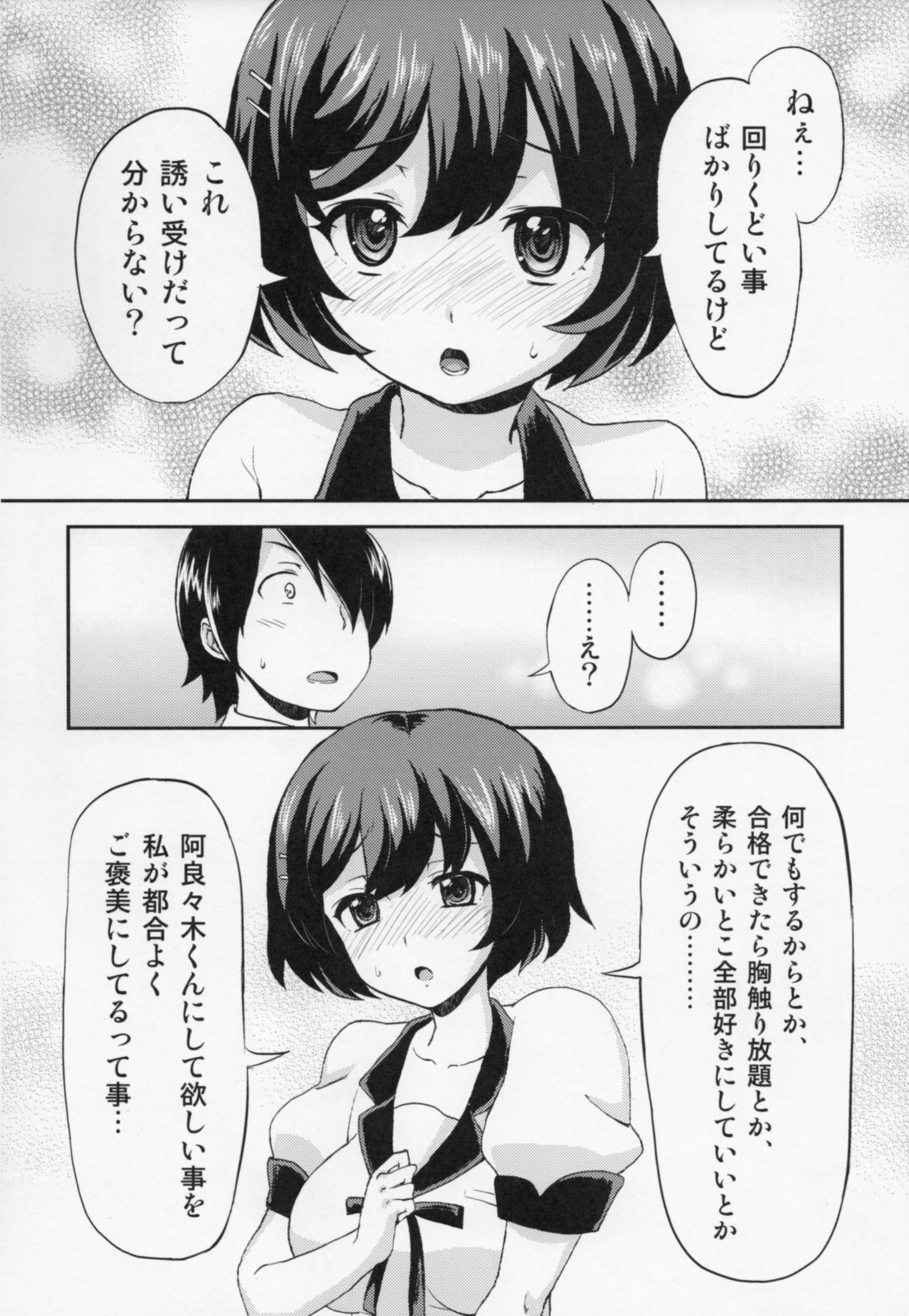 (サンクリ56) [おしるこ缶 (ぴりりねぎ)] つばさエンド (化物語)