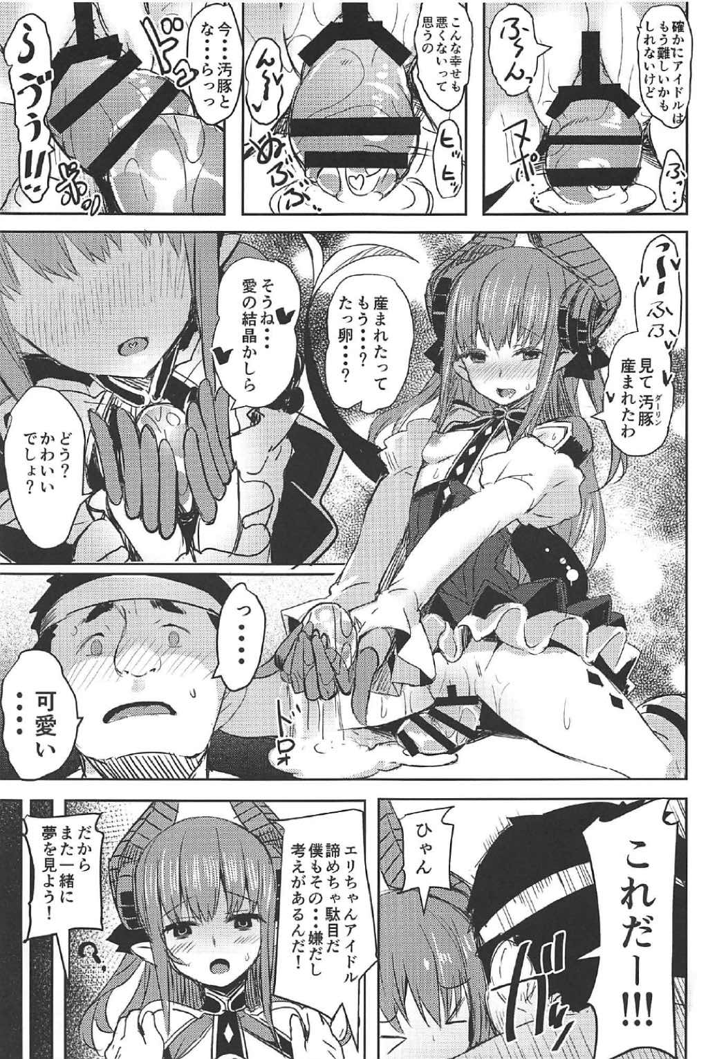 (C92) [kanemasita (かねた)] ドラゴンアイドルエリちゃんのアク子宮会場はこちら + C92 おまけ本 (Fate/Grand Order, 艦隊これくしょん -艦これ-)