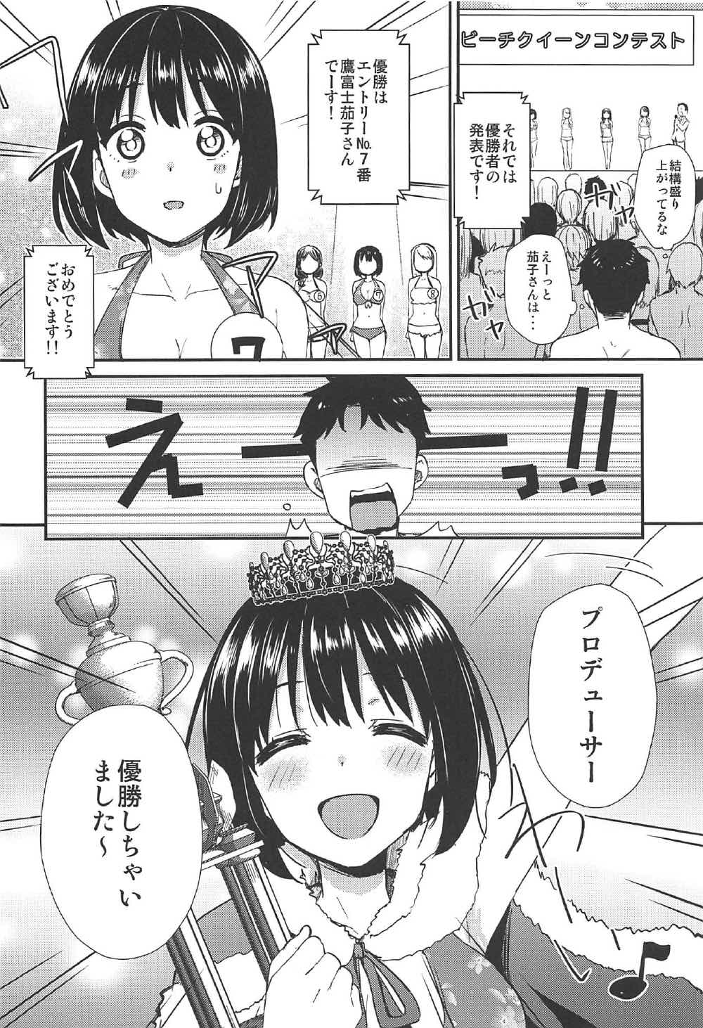 (C92) [庵組 (鴇田アルミ)] なつかこ (アイドルマスター シンデレラガールズ)