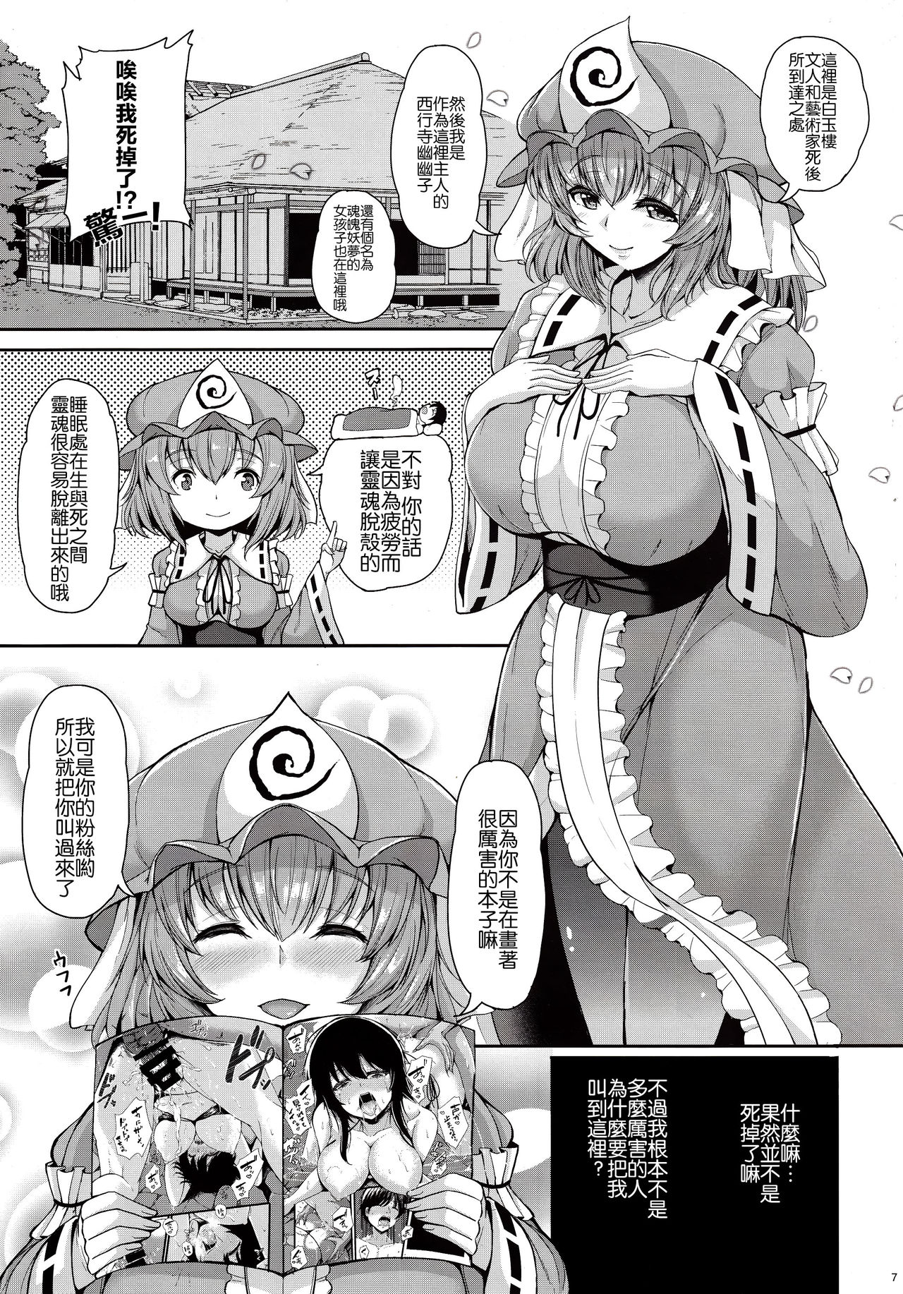 (C92) [ロケット調査室 (コザ)] 幽々子さんの好きなコト (東方Project) [中国翻訳]