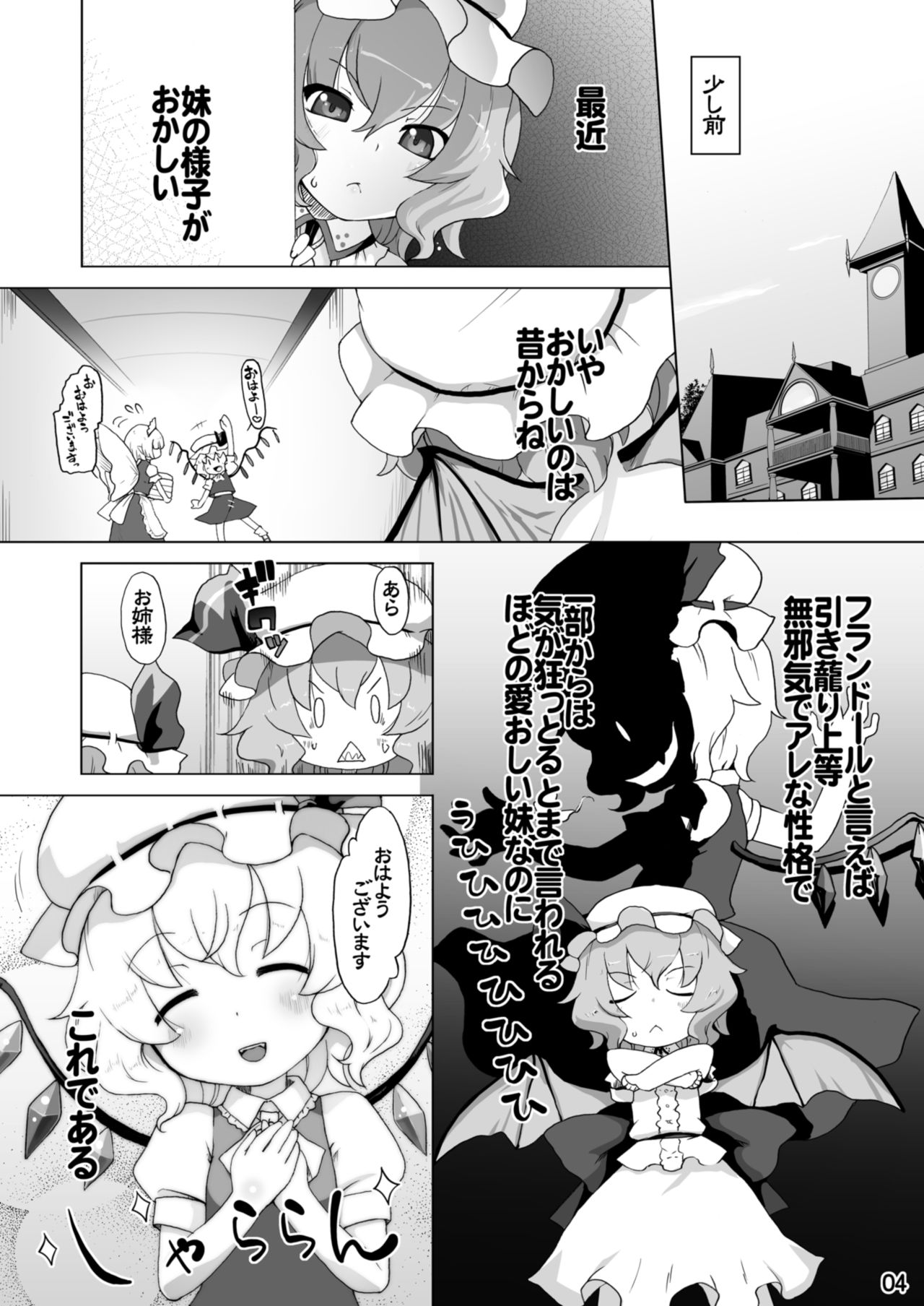 [ももエゴ (けいじえい)] レミリアはXXXを知りたいのです (東方Project) [DL版]