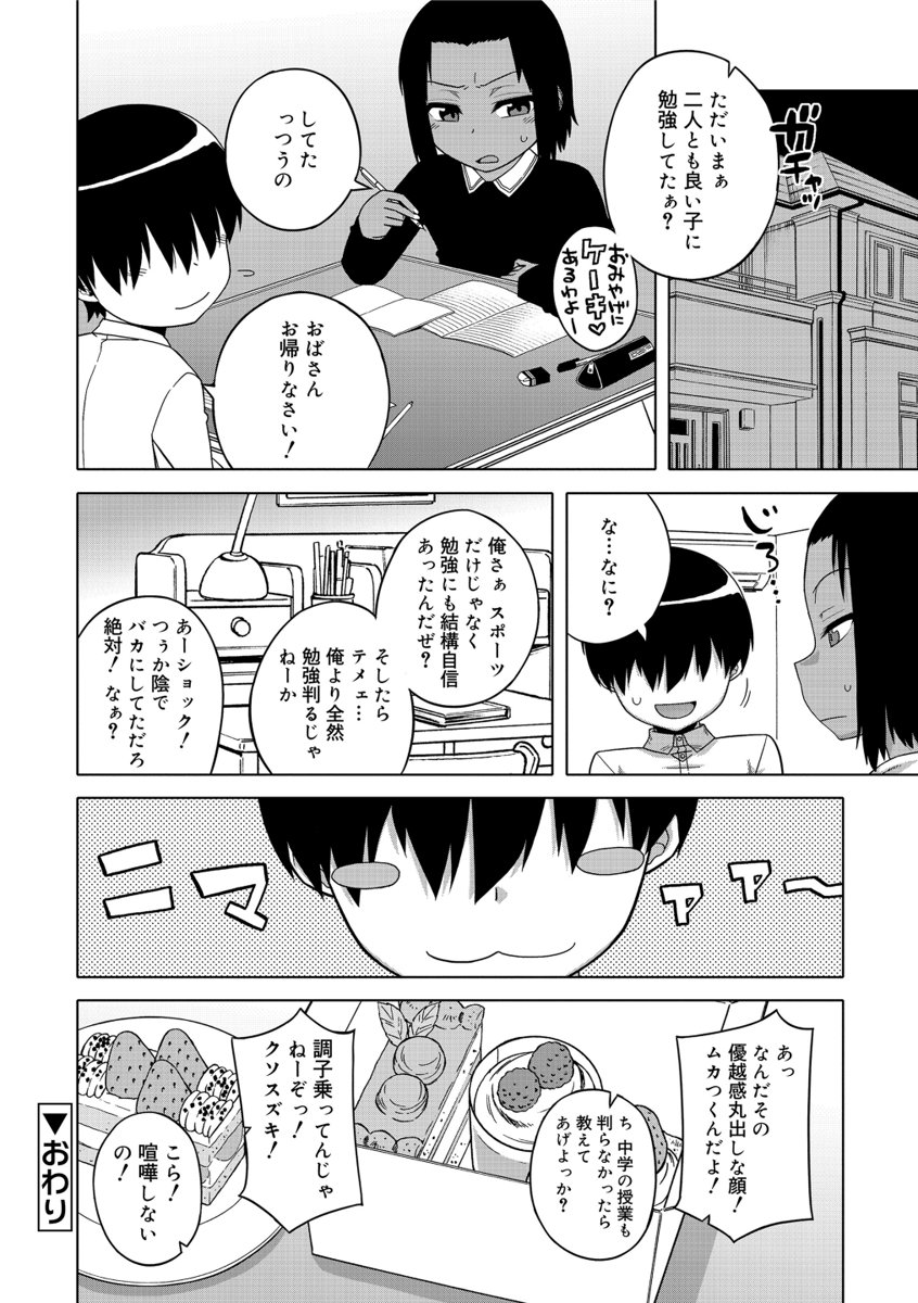 [高津] SはフラジールのS [DL版]