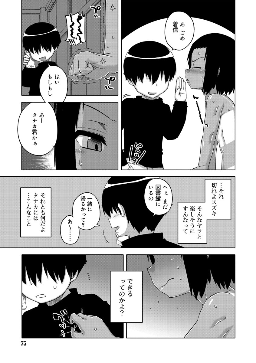 [高津] SはフラジールのS [DL版]
