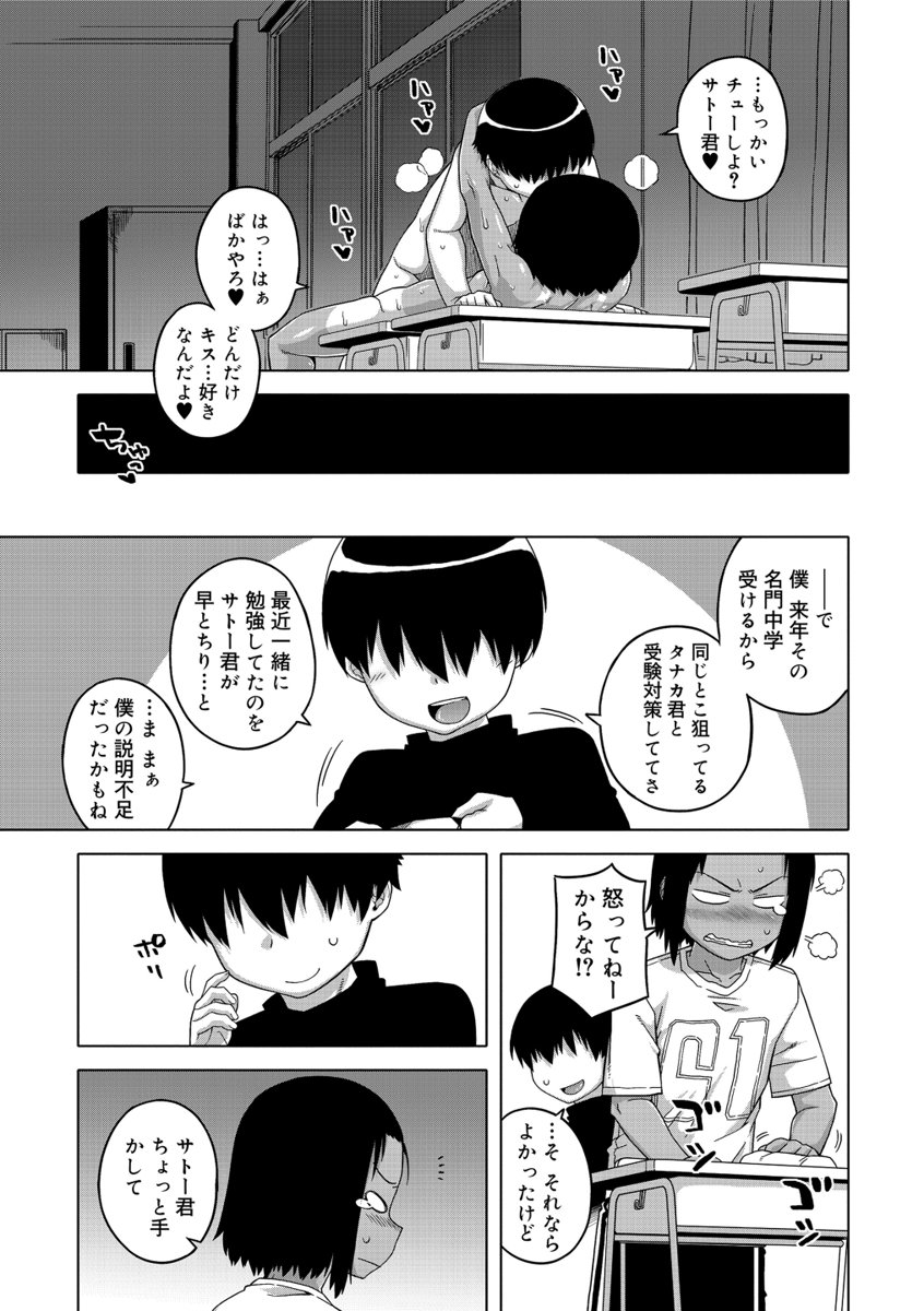 [高津] SはフラジールのS [DL版]