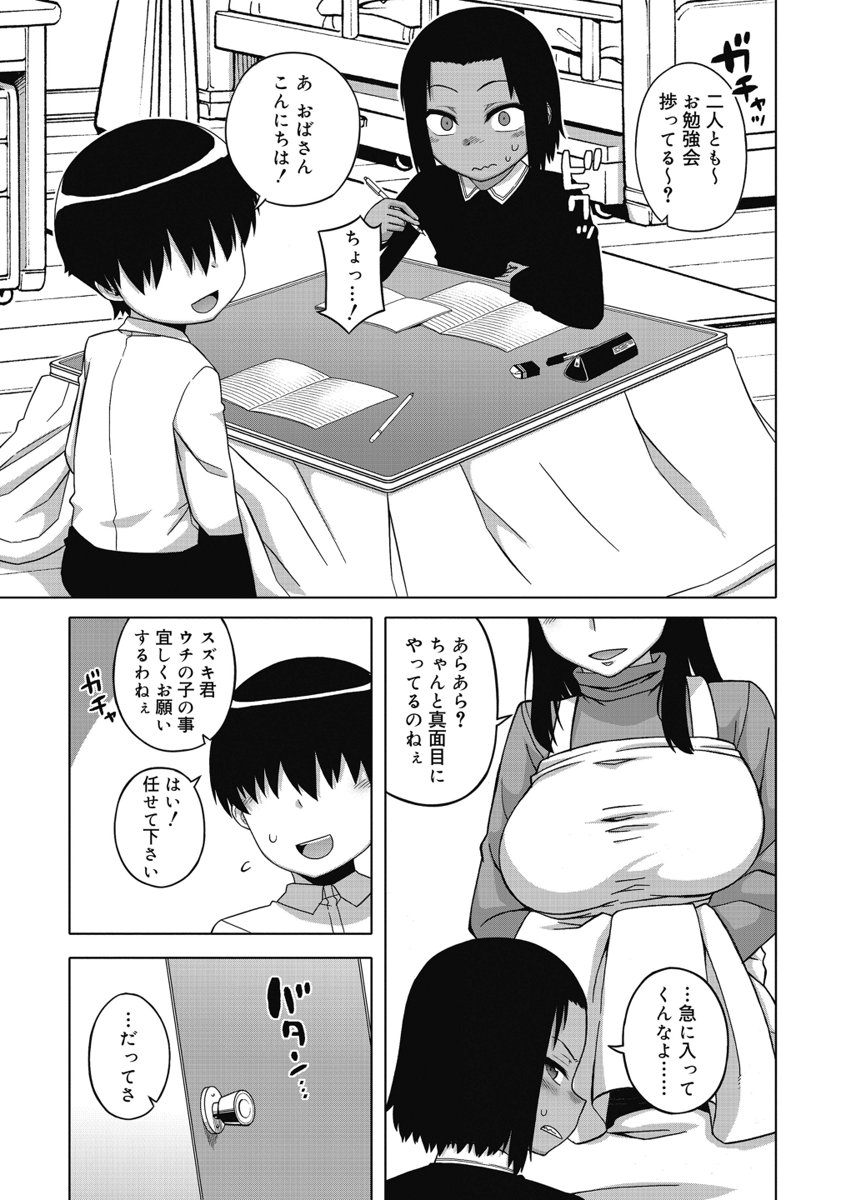 [高津] SはフラジールのS [DL版]