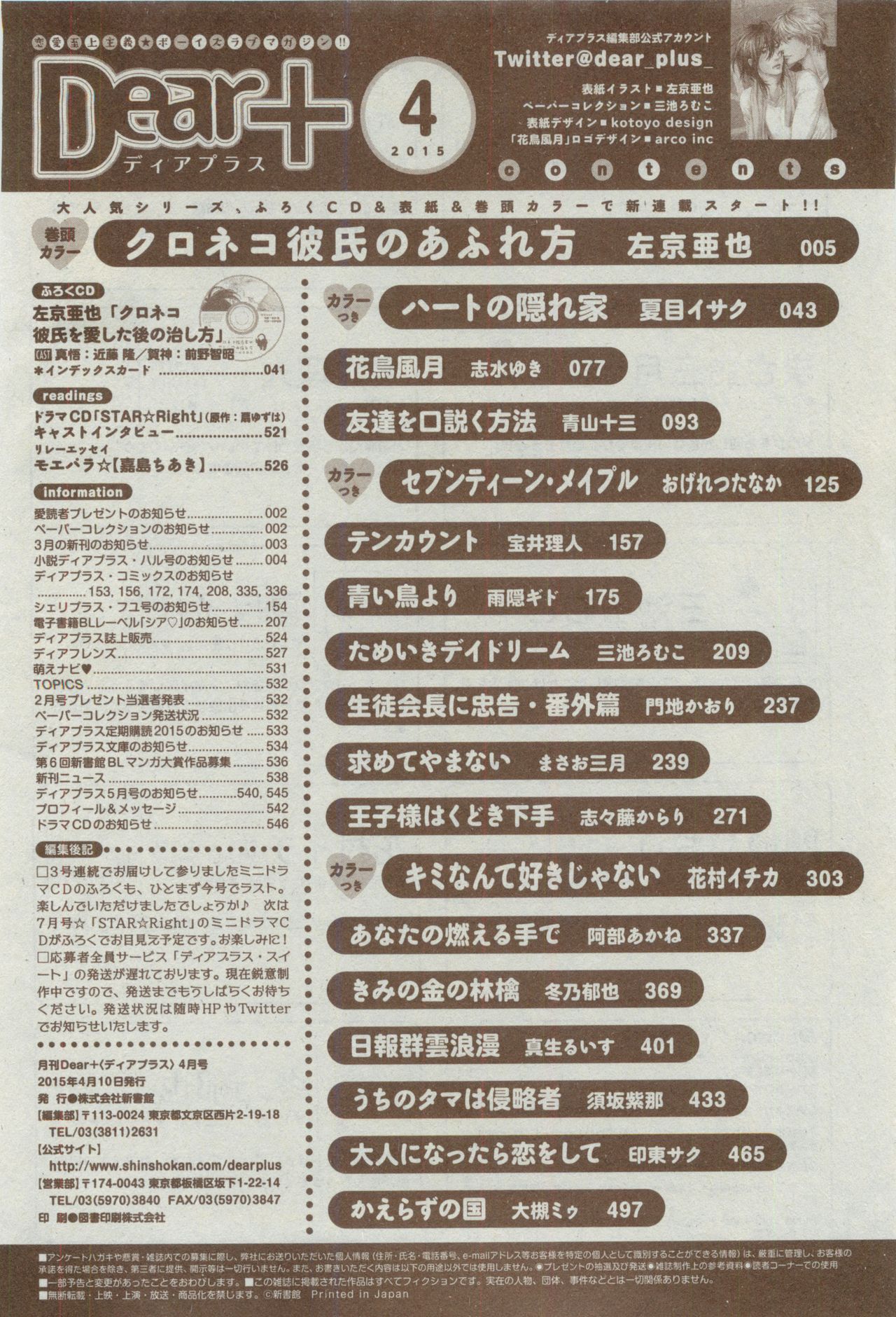 ディアプラス 2015年04月号