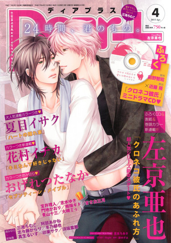 ディアプラス 2015年04月号 ディアプラス 2015年04月号