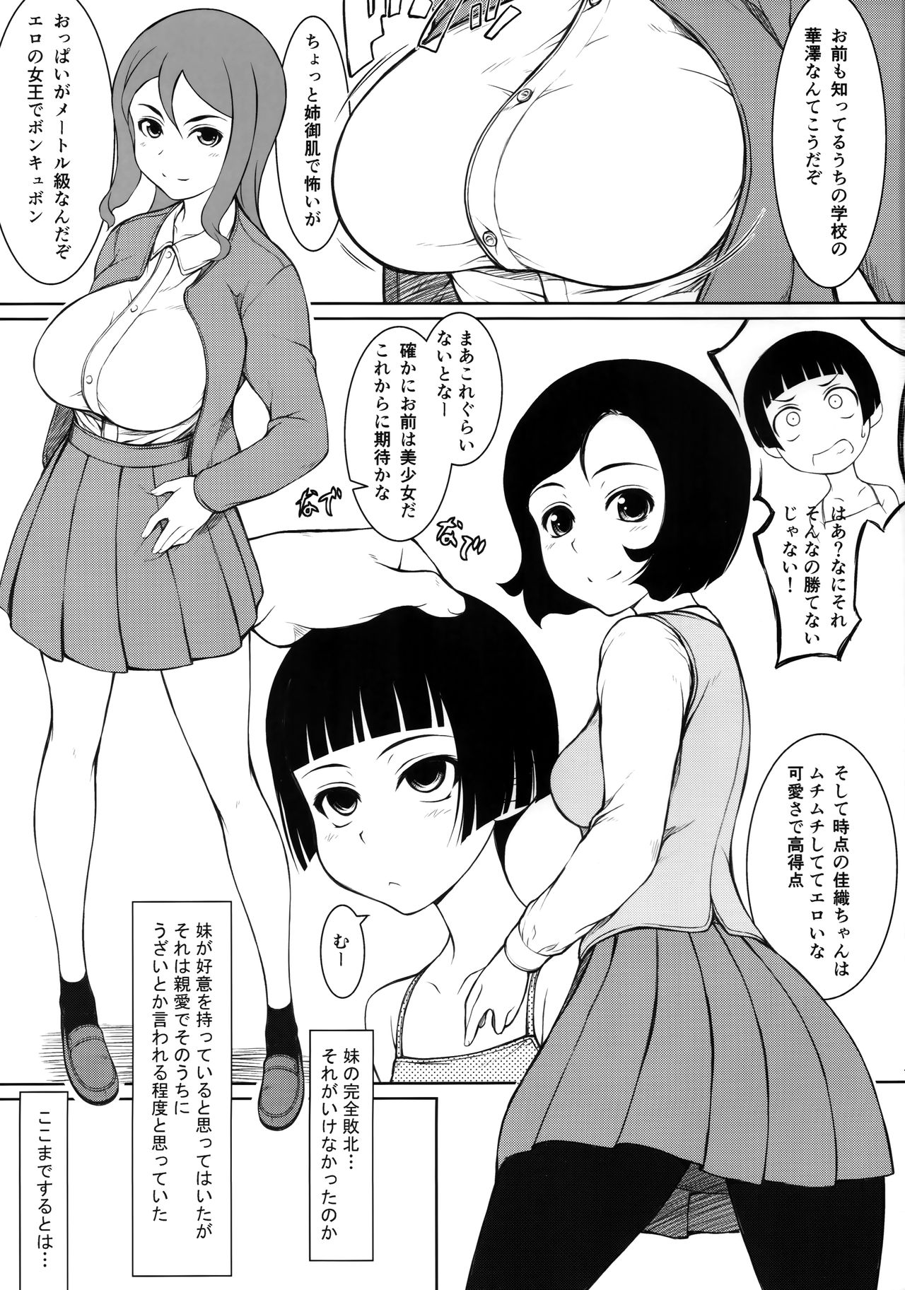 (コミティア116) [自爆SYSTEM (涼樹天晴)] 妹