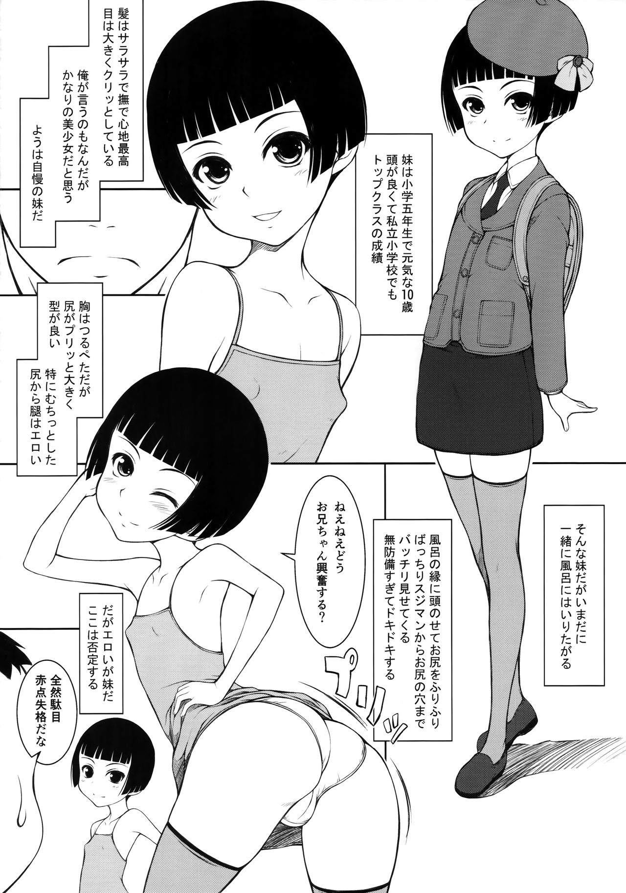 (コミティア116) [自爆SYSTEM (涼樹天晴)] 妹