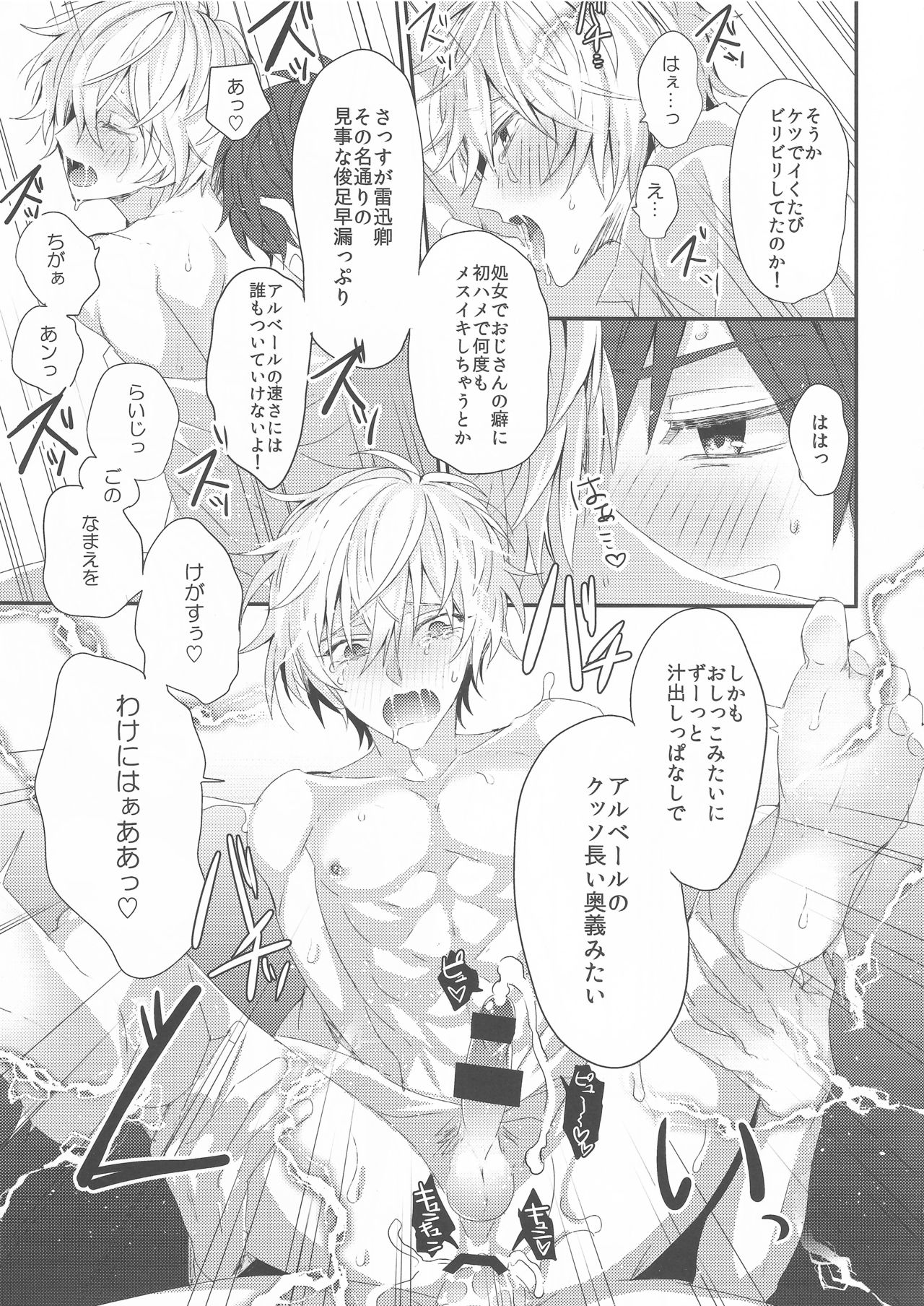 (C90) [JACKMARRY (毛根力)] ビリビリおじさんははやくてながい♂ (グランブルーファンタジー)