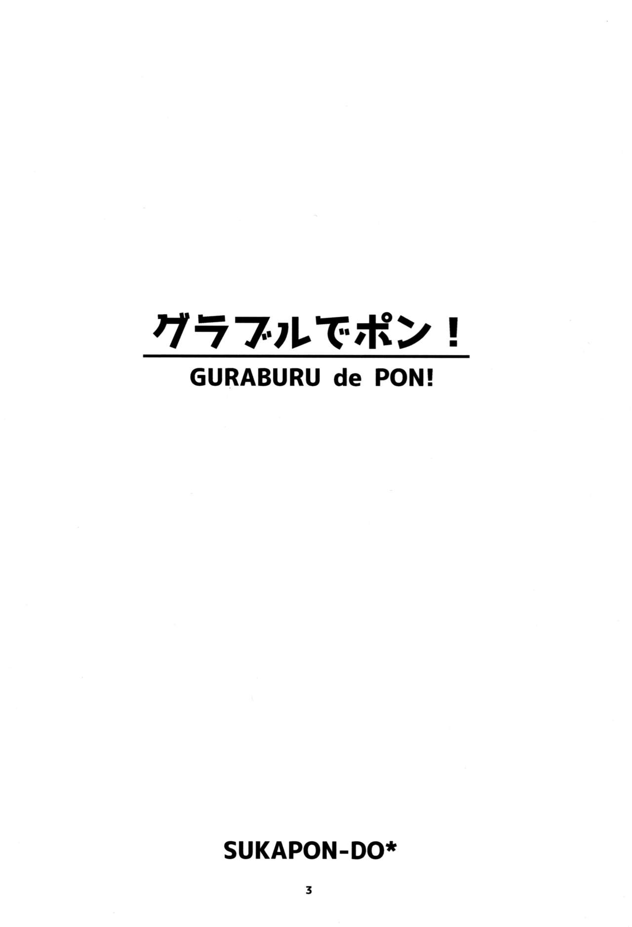 (C88) [スカポン堂 (矢野たくみ、香川友信)] グラブルでポン! (グランブルーファンタジー)