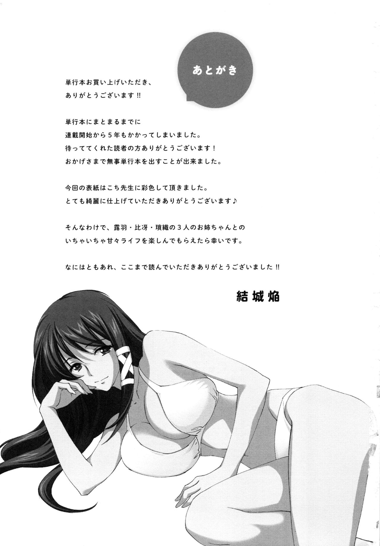 [結城焔] お姉ちゃん!天国