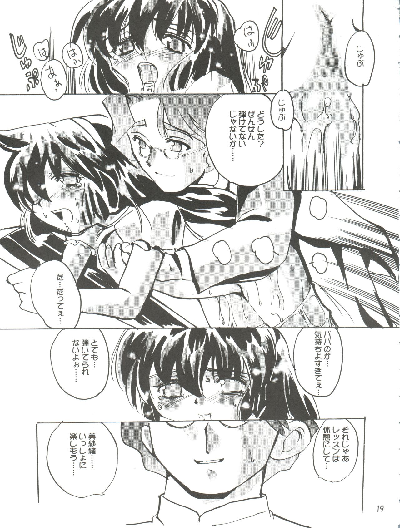 (Cレヴォ25) [けんろー工房 (おりもとみまな)] みさおんりぃ (魔法少女プリティサミー)