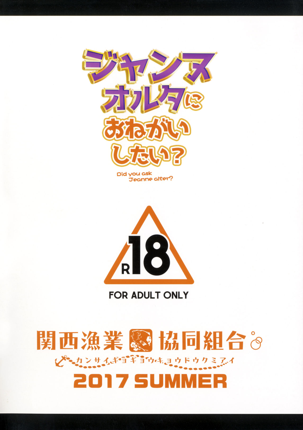 (C92) [関西漁業協同組合 (丸新)] ジャンヌオルタにおねがいしたい？+おまけ色紙 (Fate/Grand Order) [英訳]