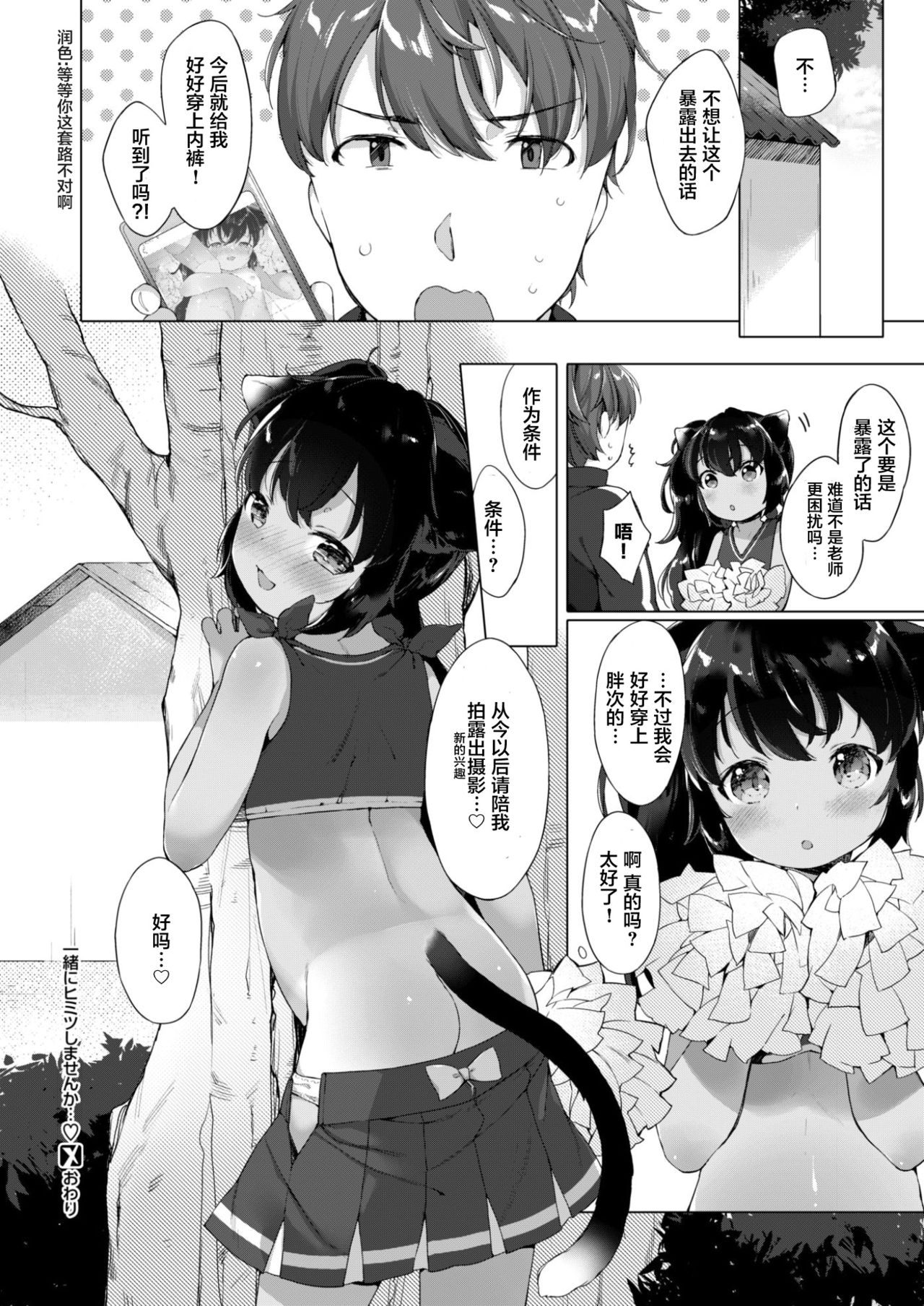 [武藤まと] 一緒にヒミツしませんか… (コミックゼロス #57) [中国翻訳] [DL版]