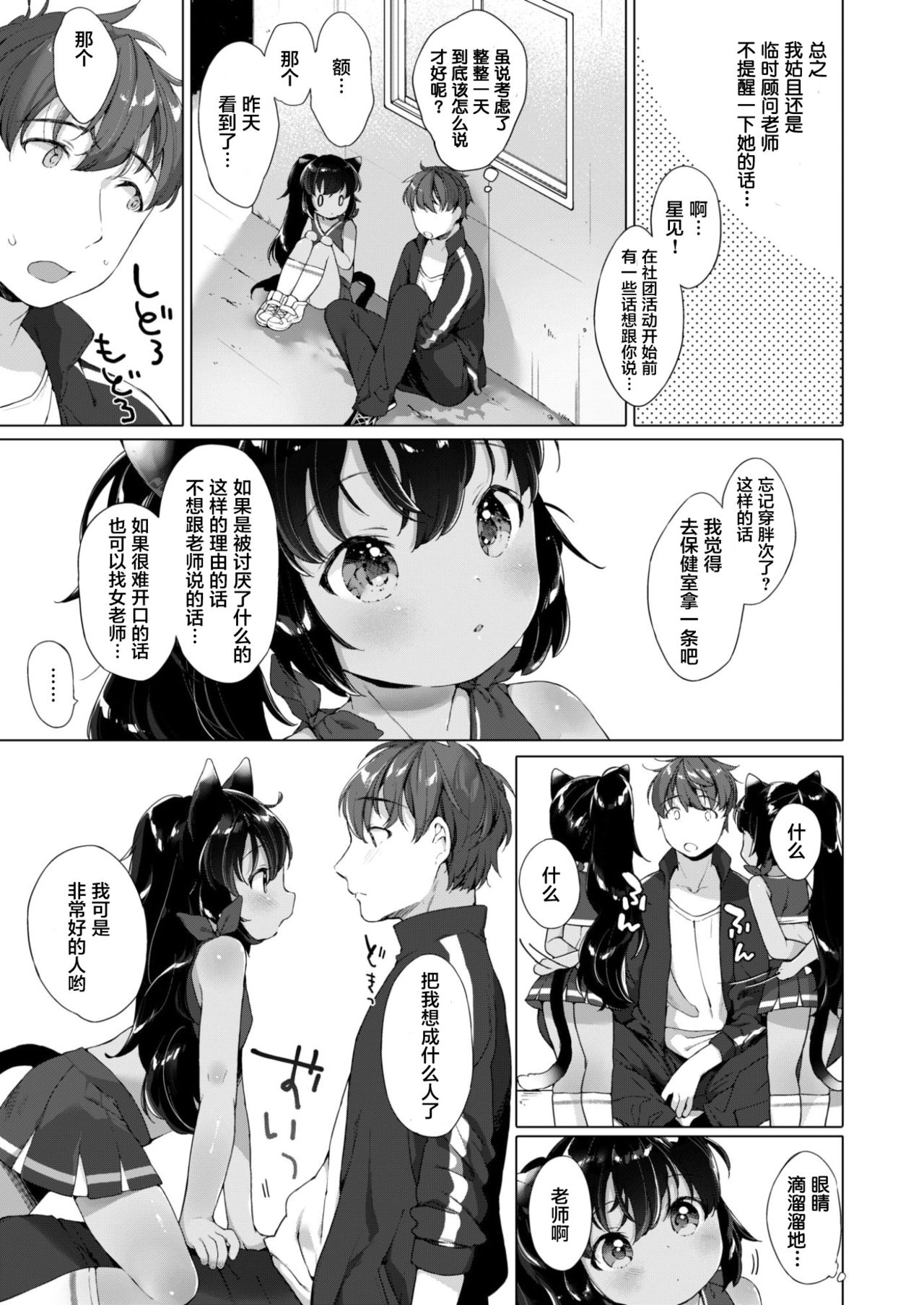 [武藤まと] 一緒にヒミツしませんか… (コミックゼロス #57) [中国翻訳] [DL版]