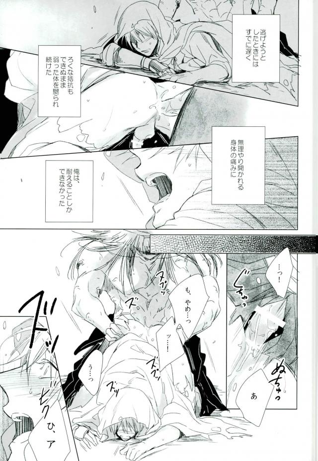 (百刀繚乱 ～君の心を白刃取り～) [URO (あまま)] その瞳は穢れて鮮やかに (刀剣乱舞)