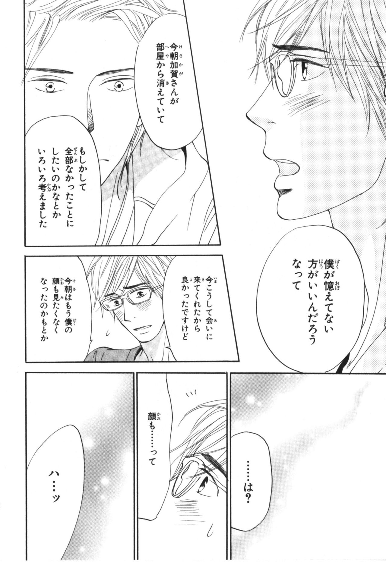 [高久尚子] 僕はすべてを知っている 4