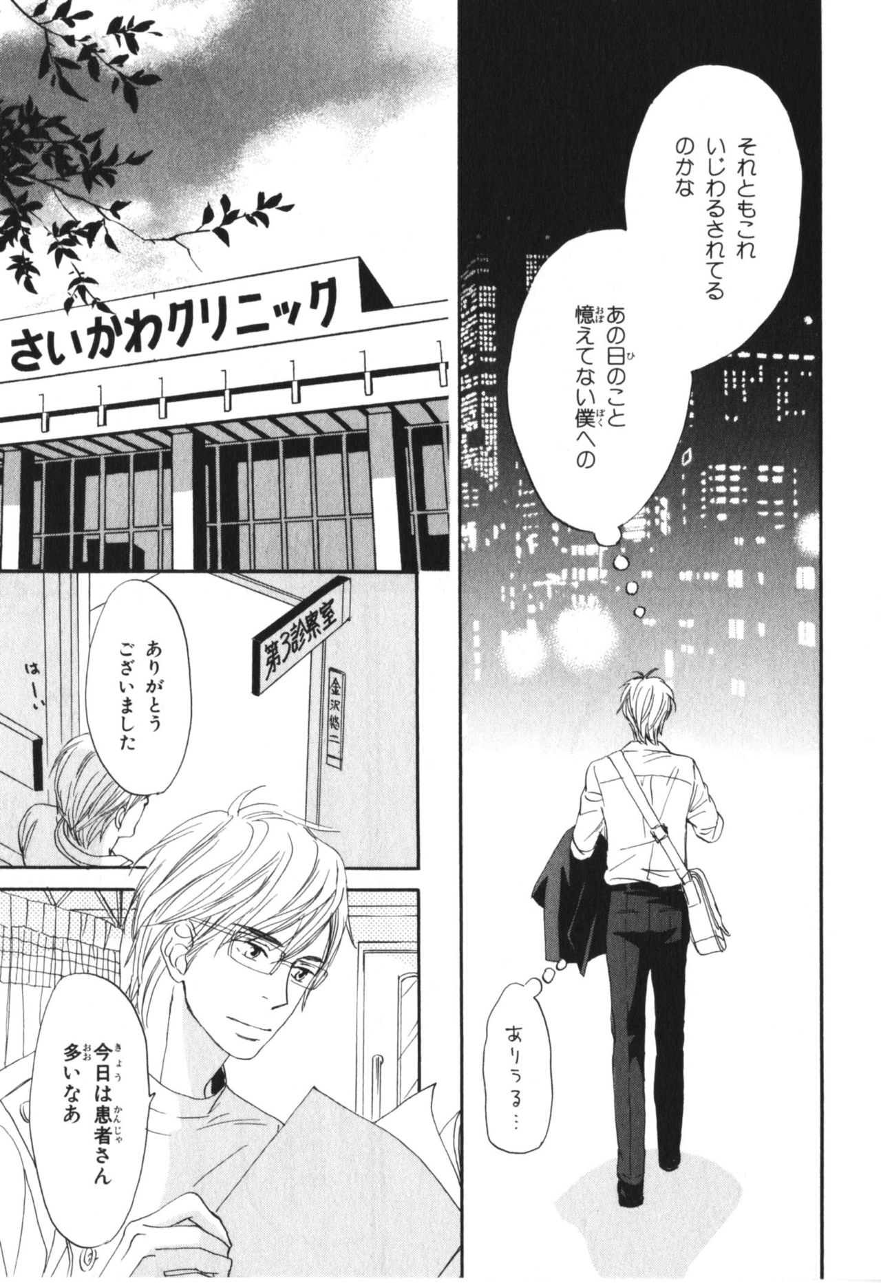 [高久尚子] 僕はすべてを知っている 4