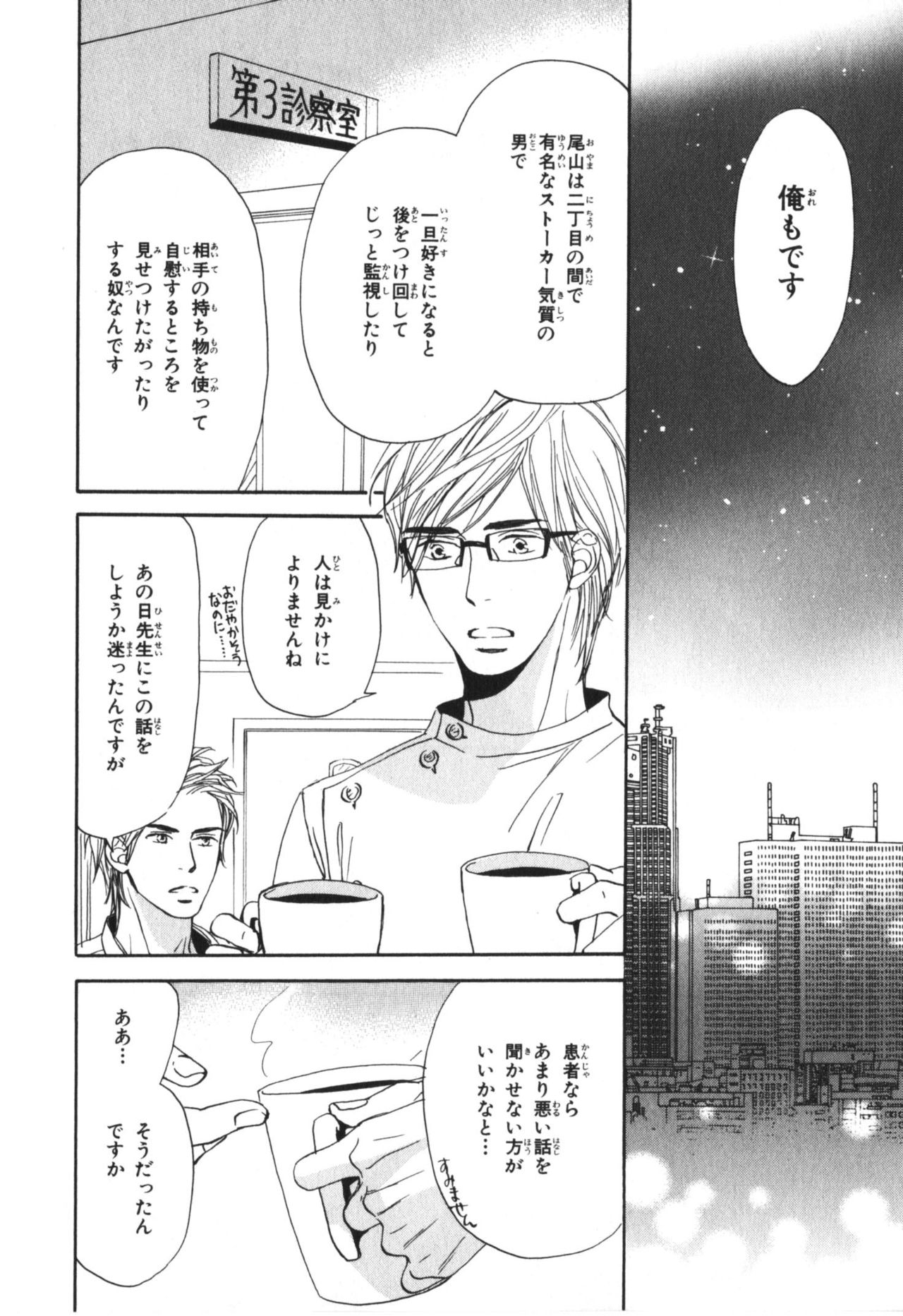 [高久尚子] 僕はすべてを知っている 4