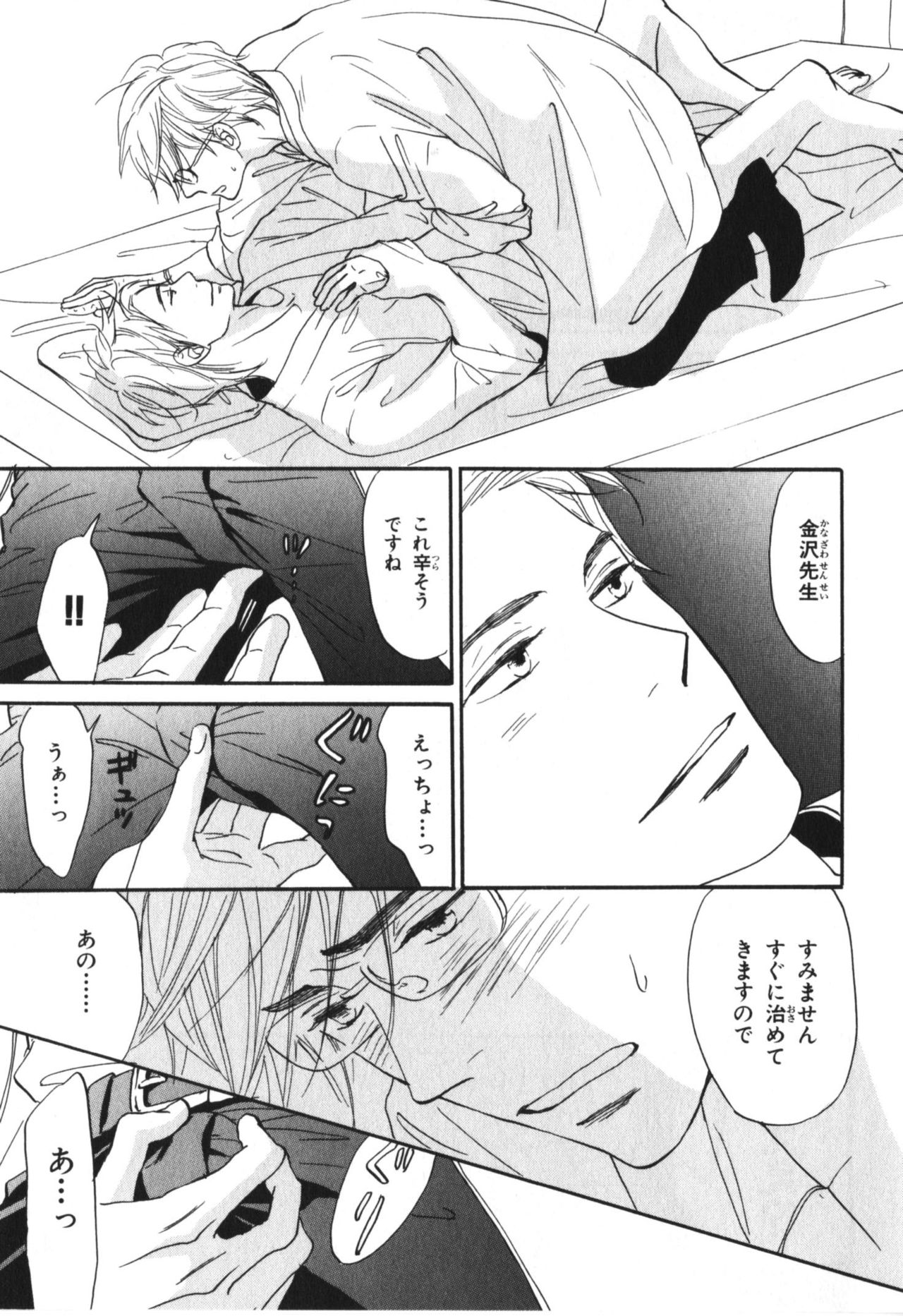 [高久尚子] 僕はすべてを知っている 4