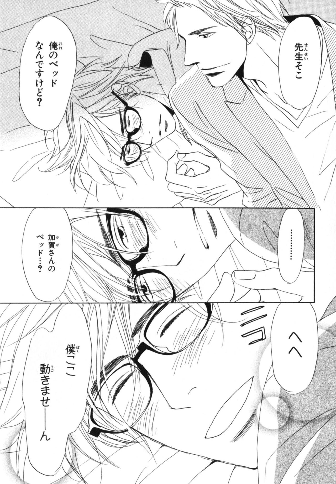 [高久尚子] 僕はすべてを知っている 4