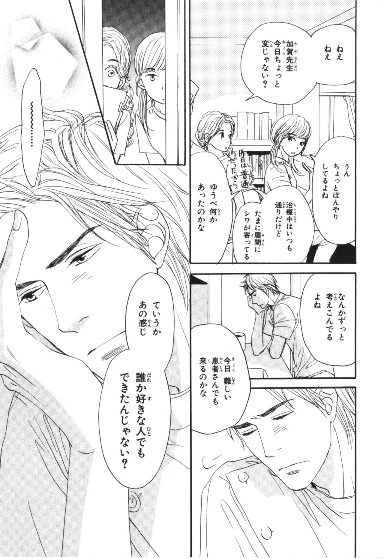 [高久尚子] 僕はすべてを知っている 4