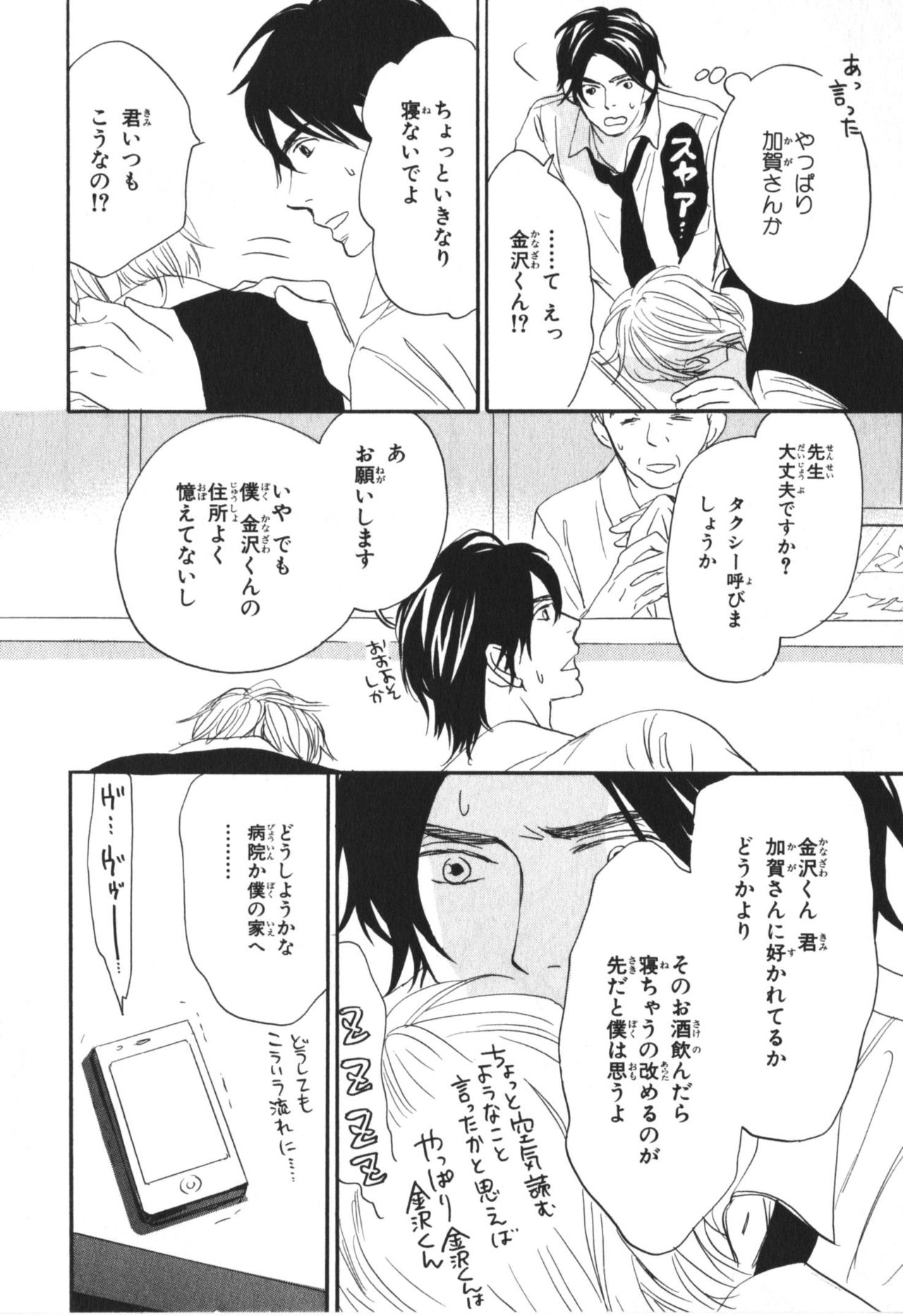 [高久尚子] 僕はすべてを知っている 4