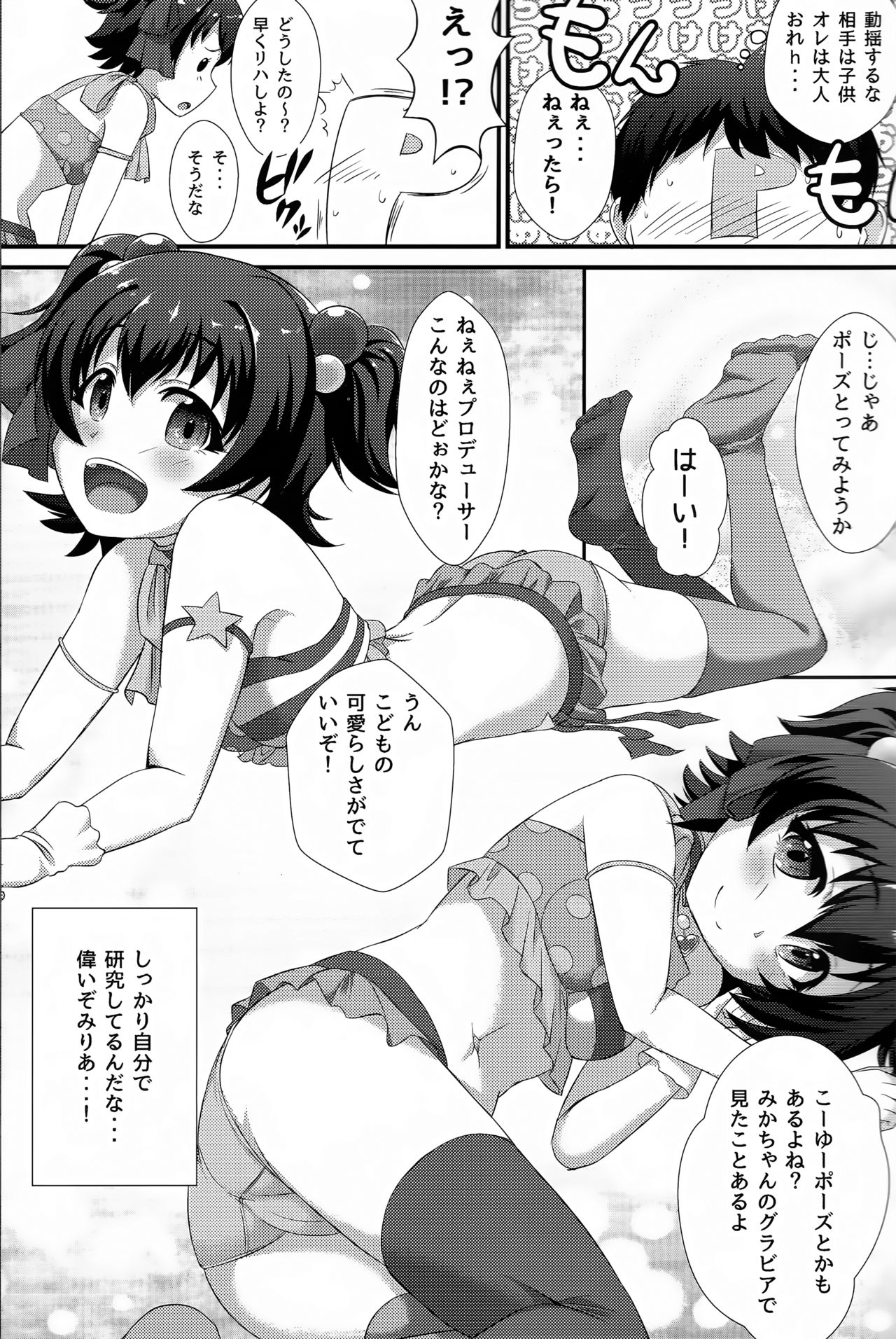 (C91) [CHARAN PORAN (猫乃またたび)] ないしょのりはぁさる (アイドルマスターシンデレラガールズ)