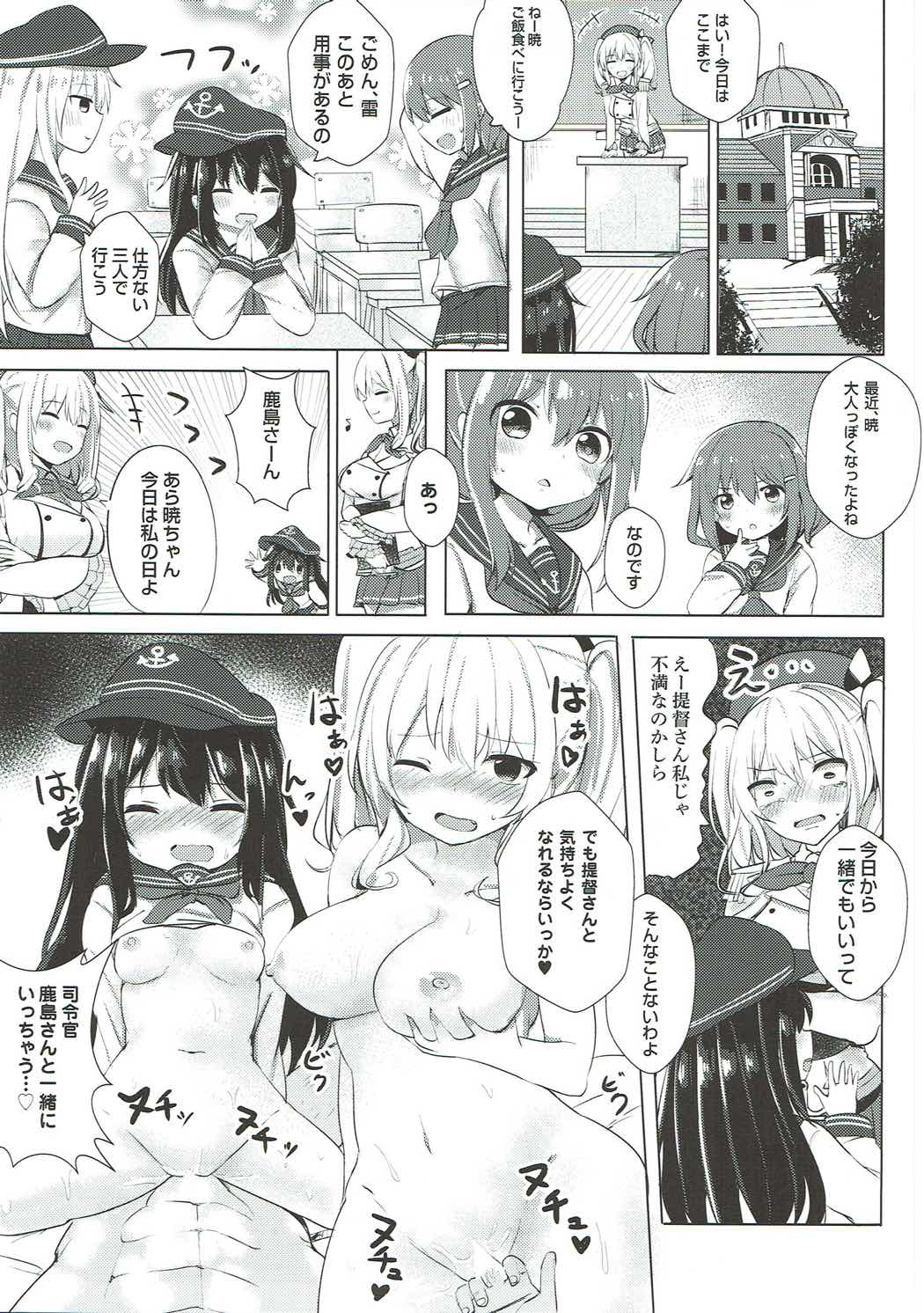 (C92) [Grand lemon (となり)] 暁のドキドキ極秘任務 (艦隊これくしょん -艦これ-)