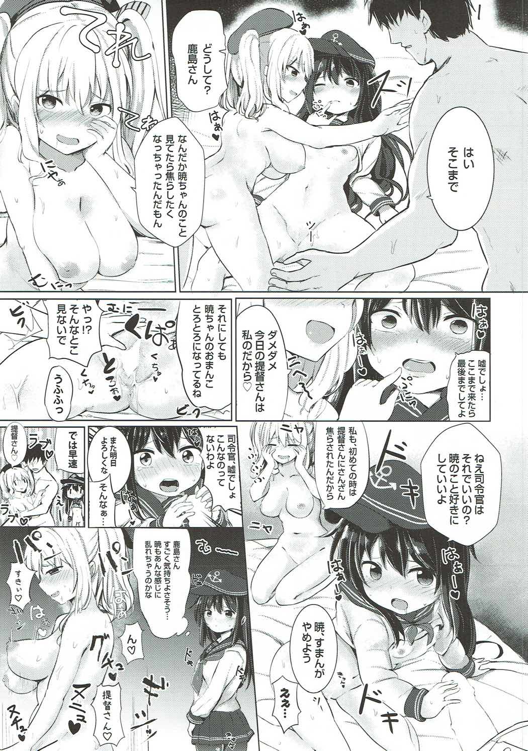 (C92) [Grand lemon (となり)] 暁のドキドキ極秘任務 (艦隊これくしょん -艦これ-)