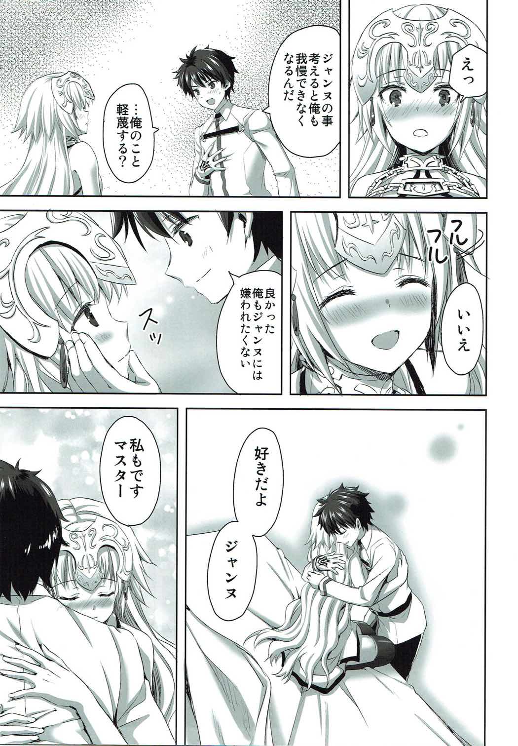 (C92) [あいがも堂 (あやかわりく)] 聖女のぬくもり (Fate/Grand Order)