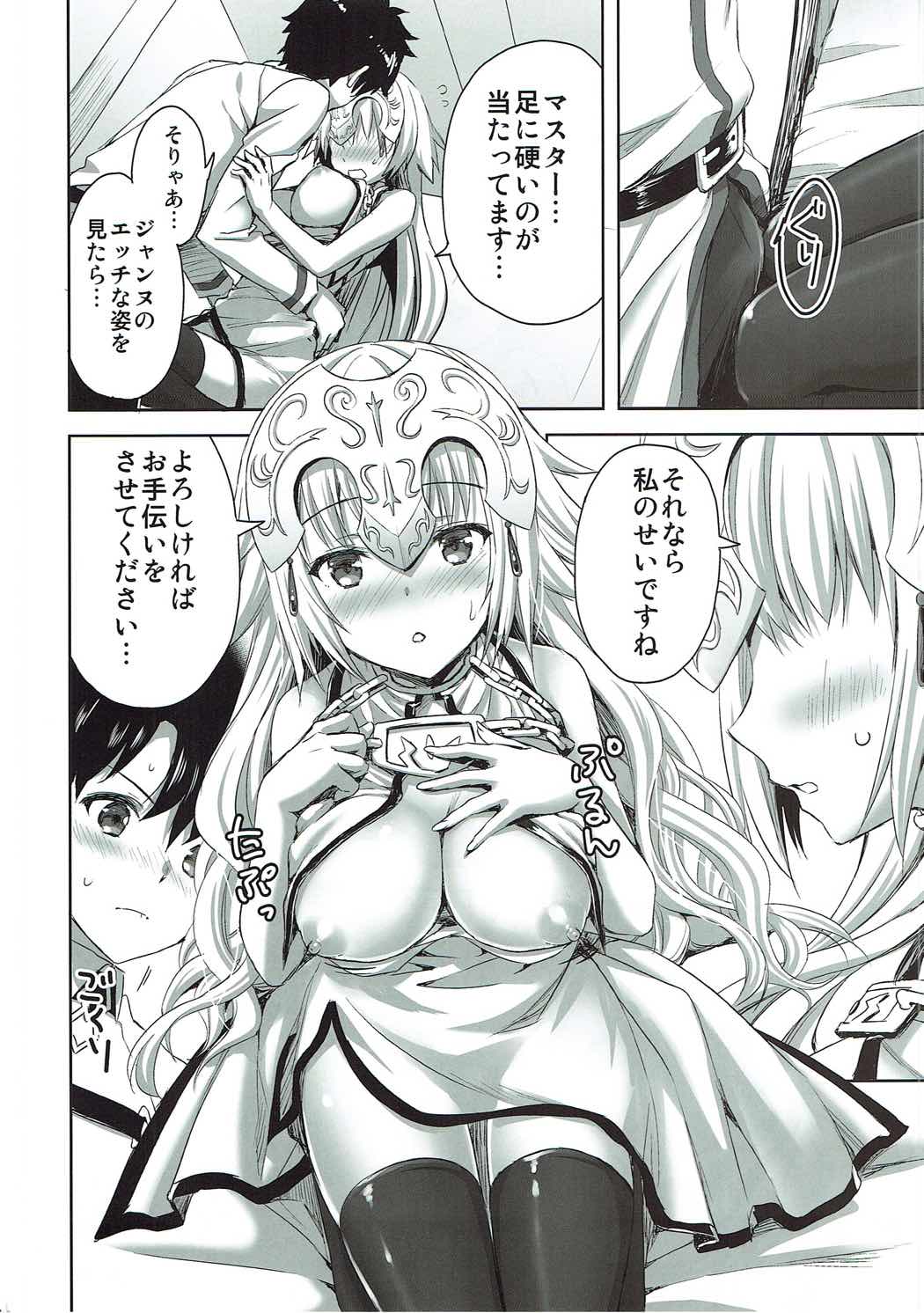 (C92) [あいがも堂 (あやかわりく)] 聖女のぬくもり (Fate/Grand Order)