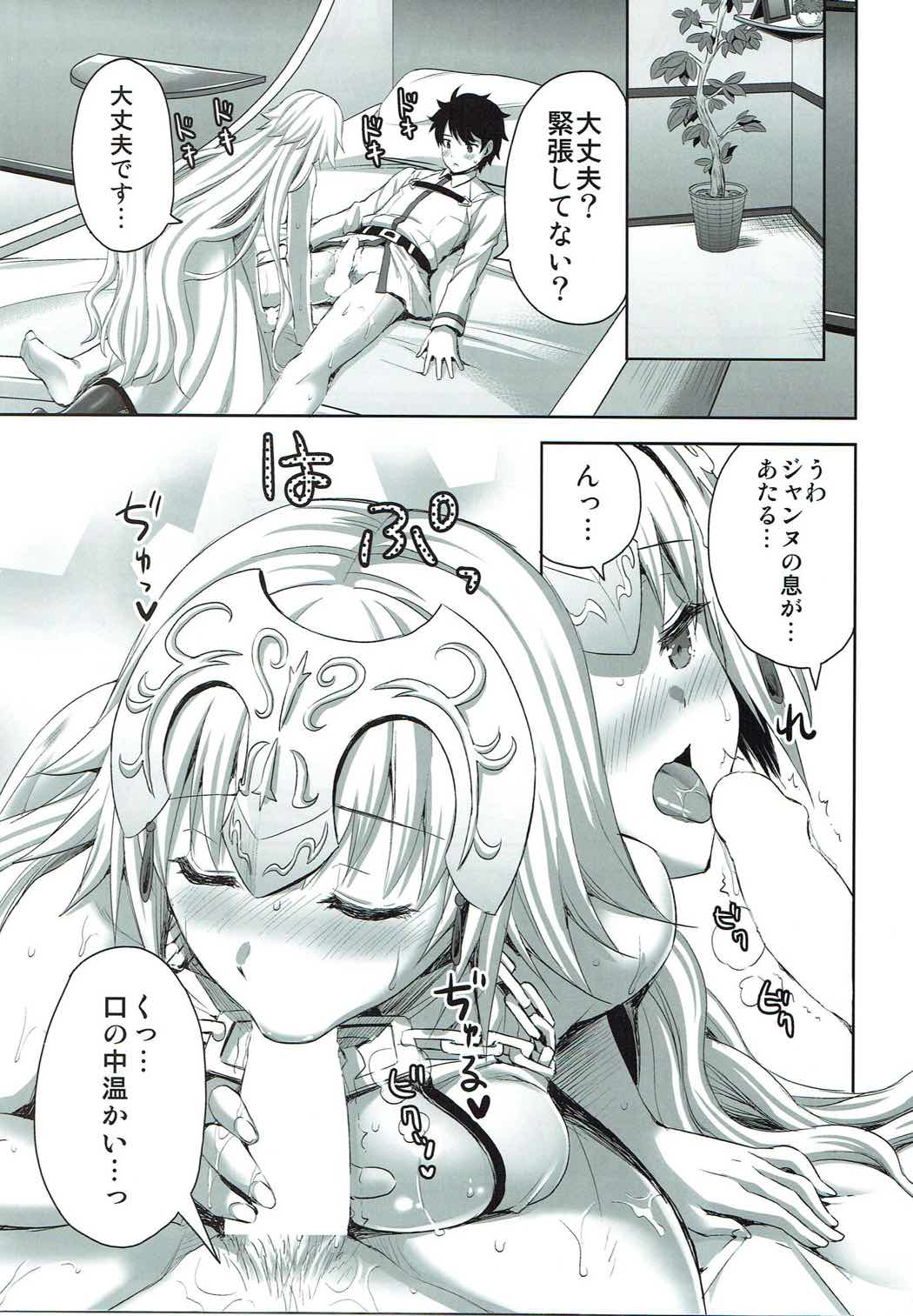 (C92) [あいがも堂 (あやかわりく)] 聖女のぬくもり (Fate/Grand Order)